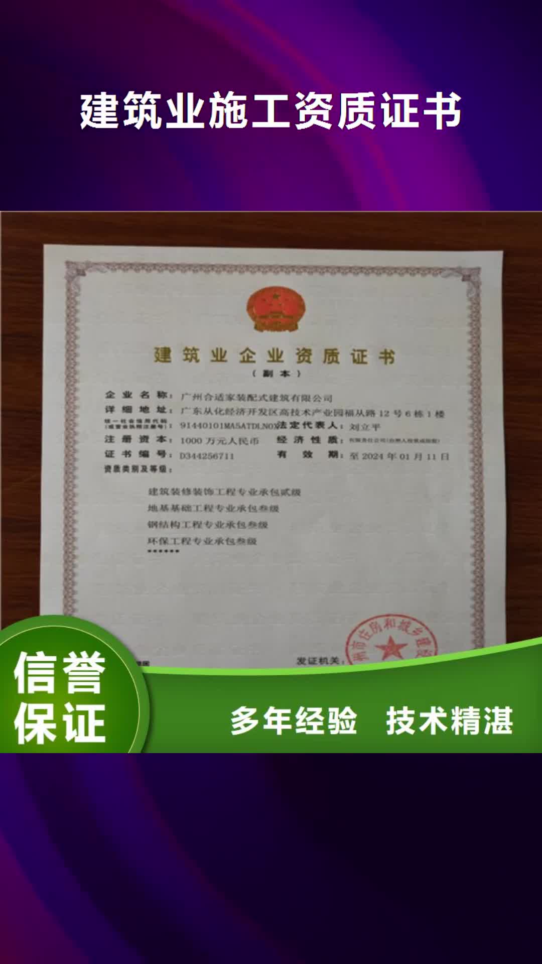 牡丹江 建筑业施工资质一站搞定