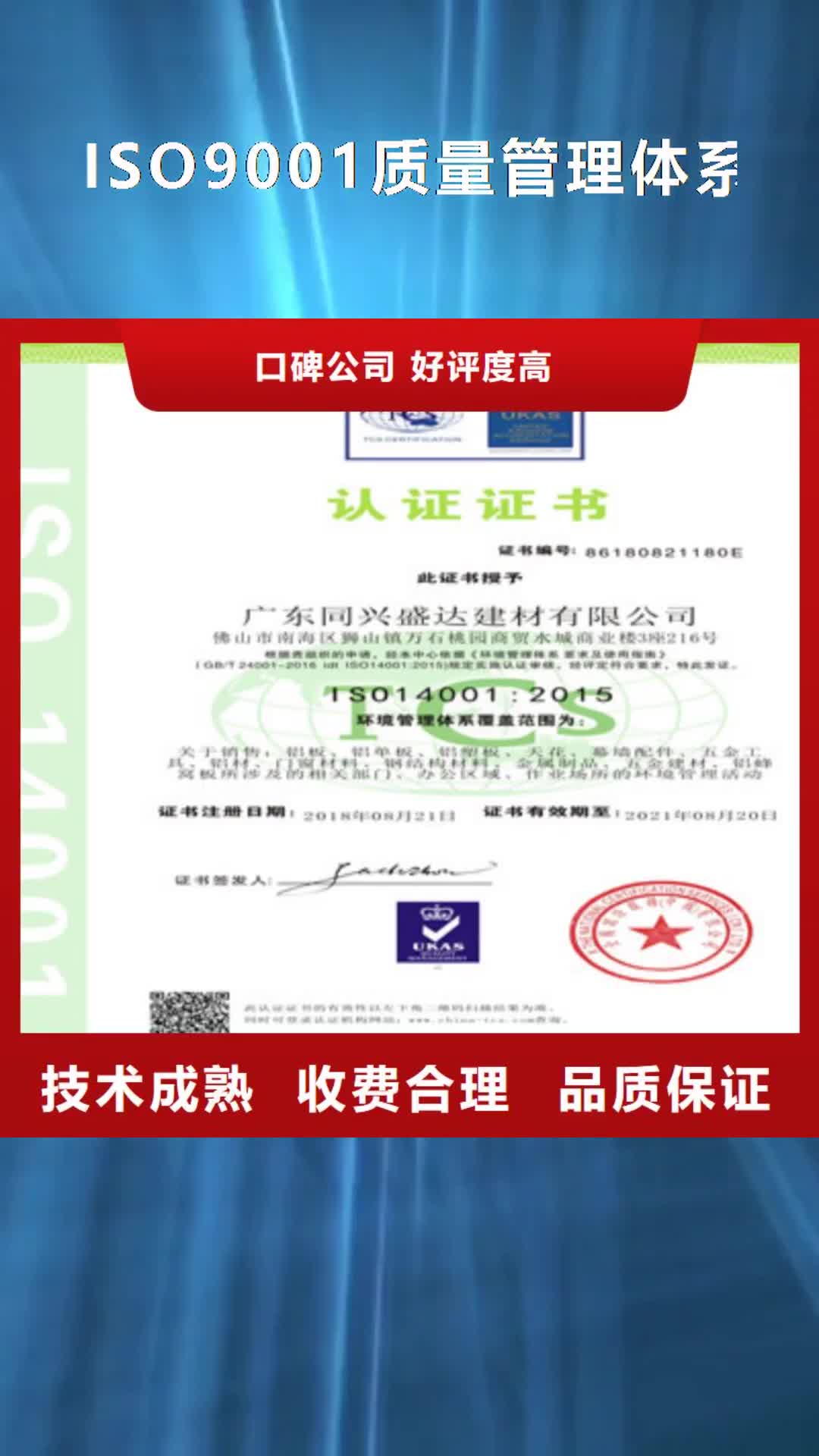 上海 ISO9001质量管理体系认证专业承接
