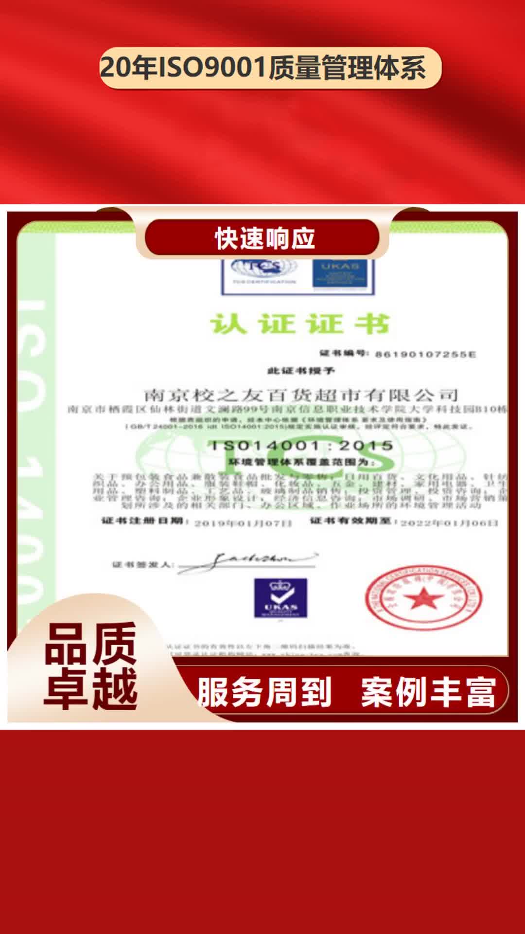 邯郸 ISO9001质量管理体系认证一站式服务