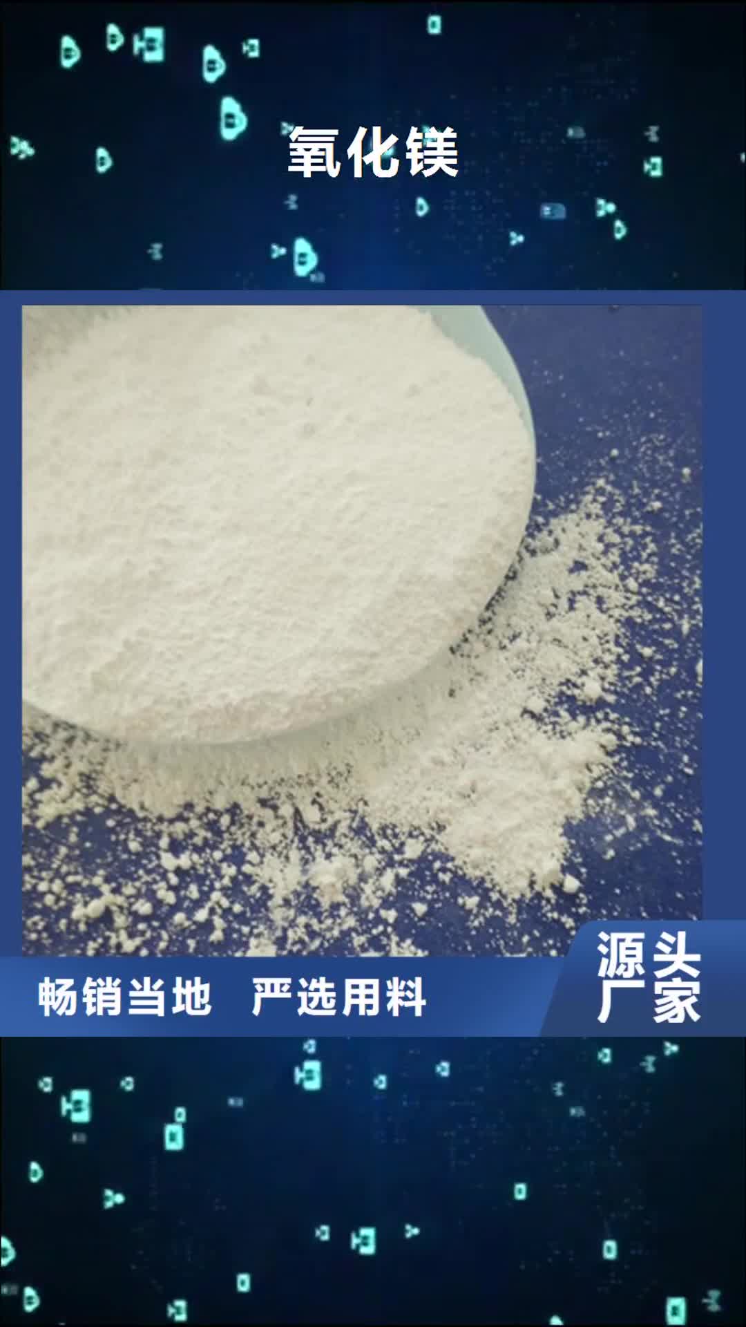 荆州【氧化镁】阻垢剂质量三包