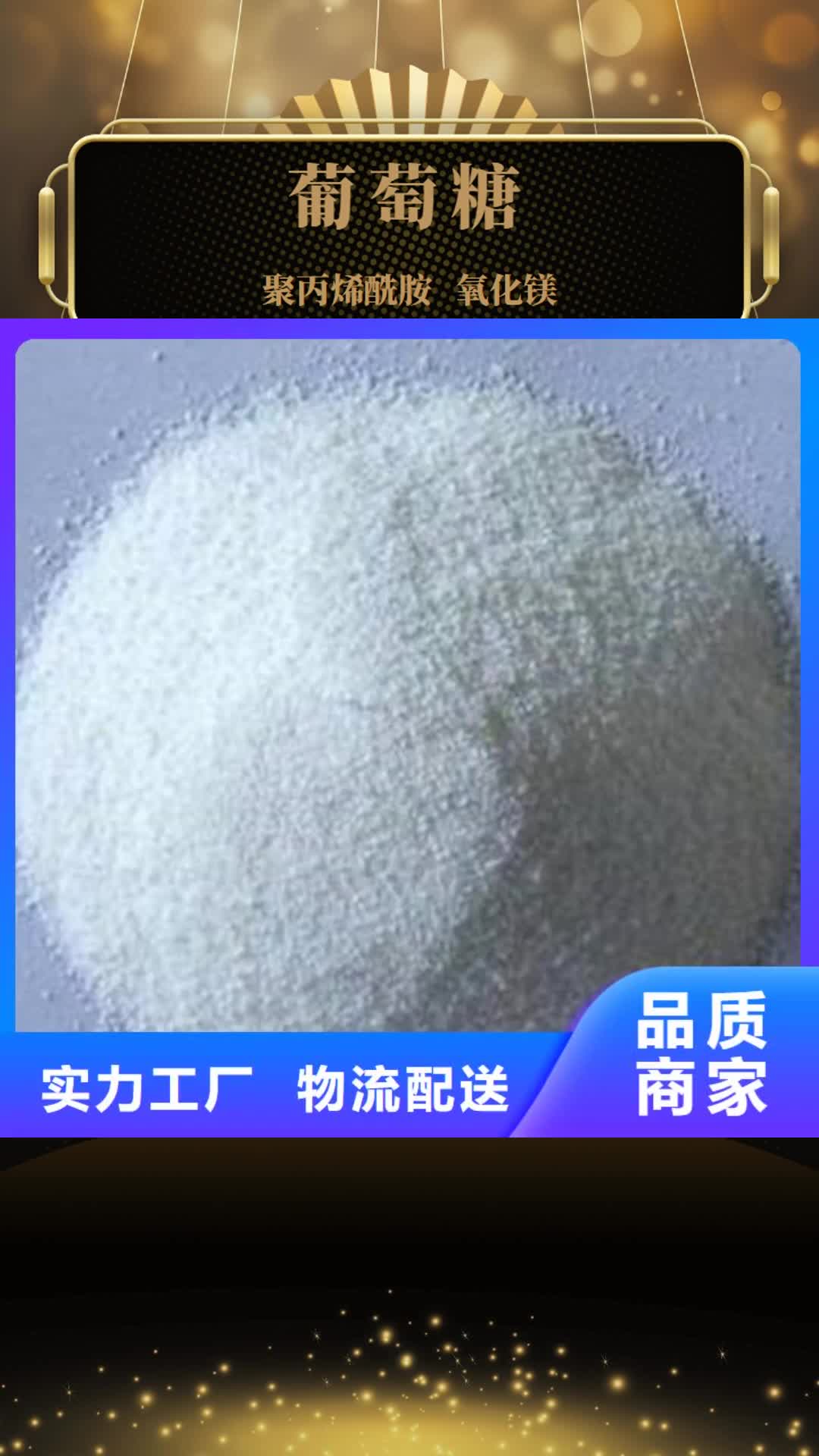 【呼和浩特 葡萄糖_聚合氯化铝细节决定成败】