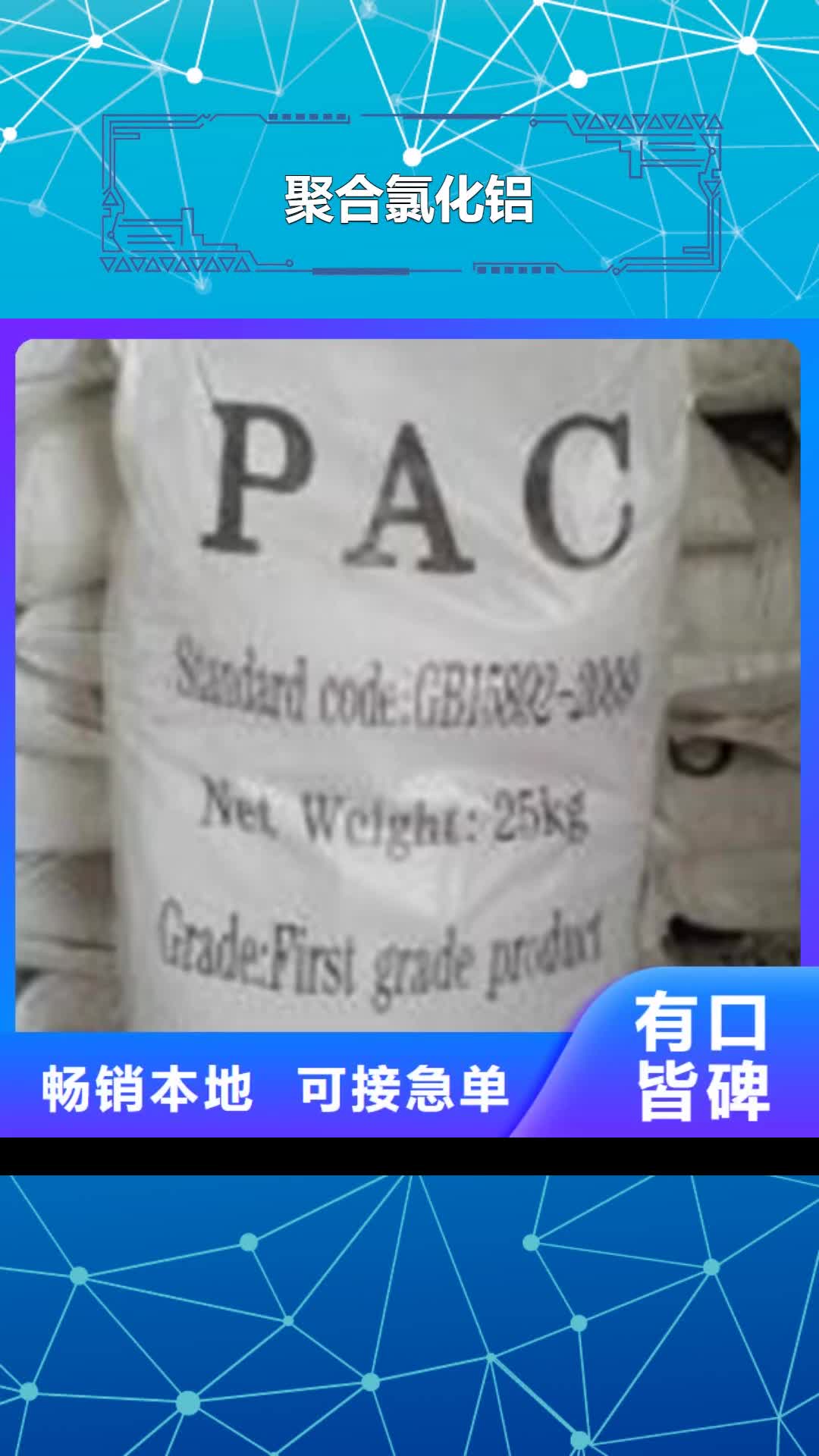 【抚顺 聚合氯化铝正规厂家】
