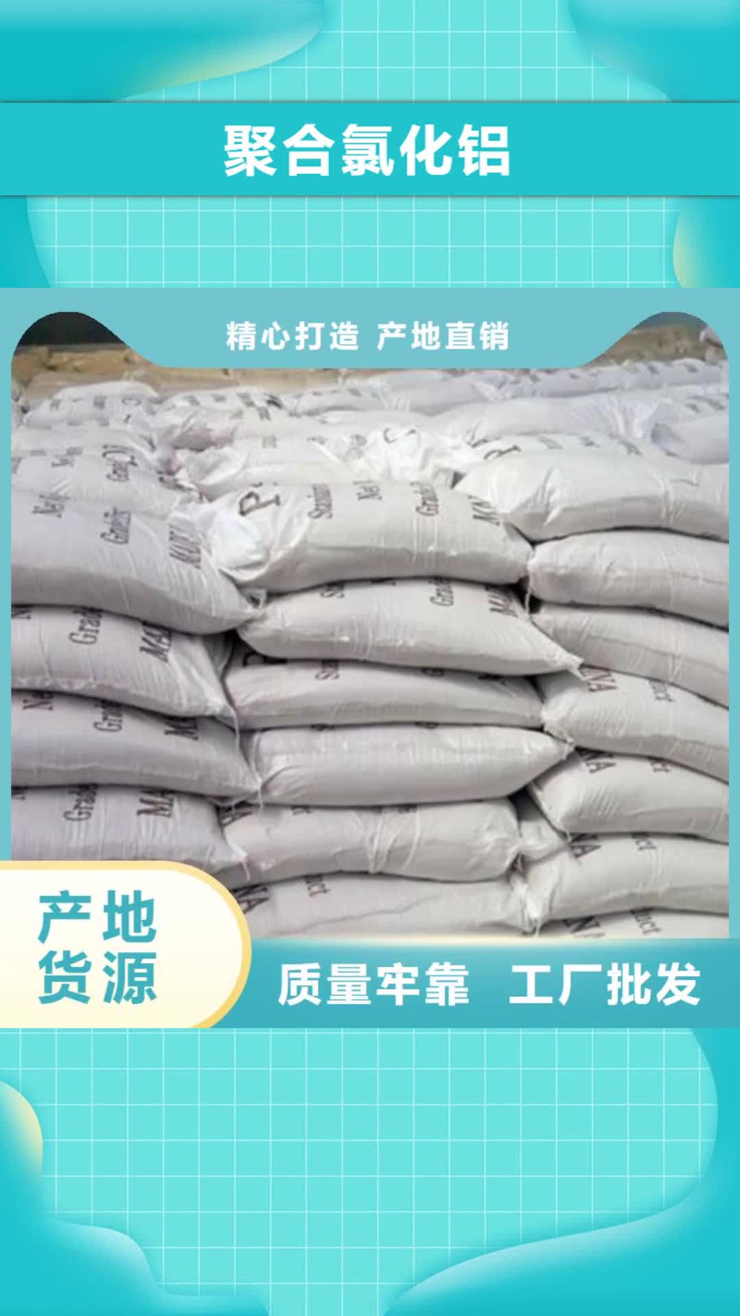 宿迁【聚合氯化铝】,氧化镁现货满足大量采购