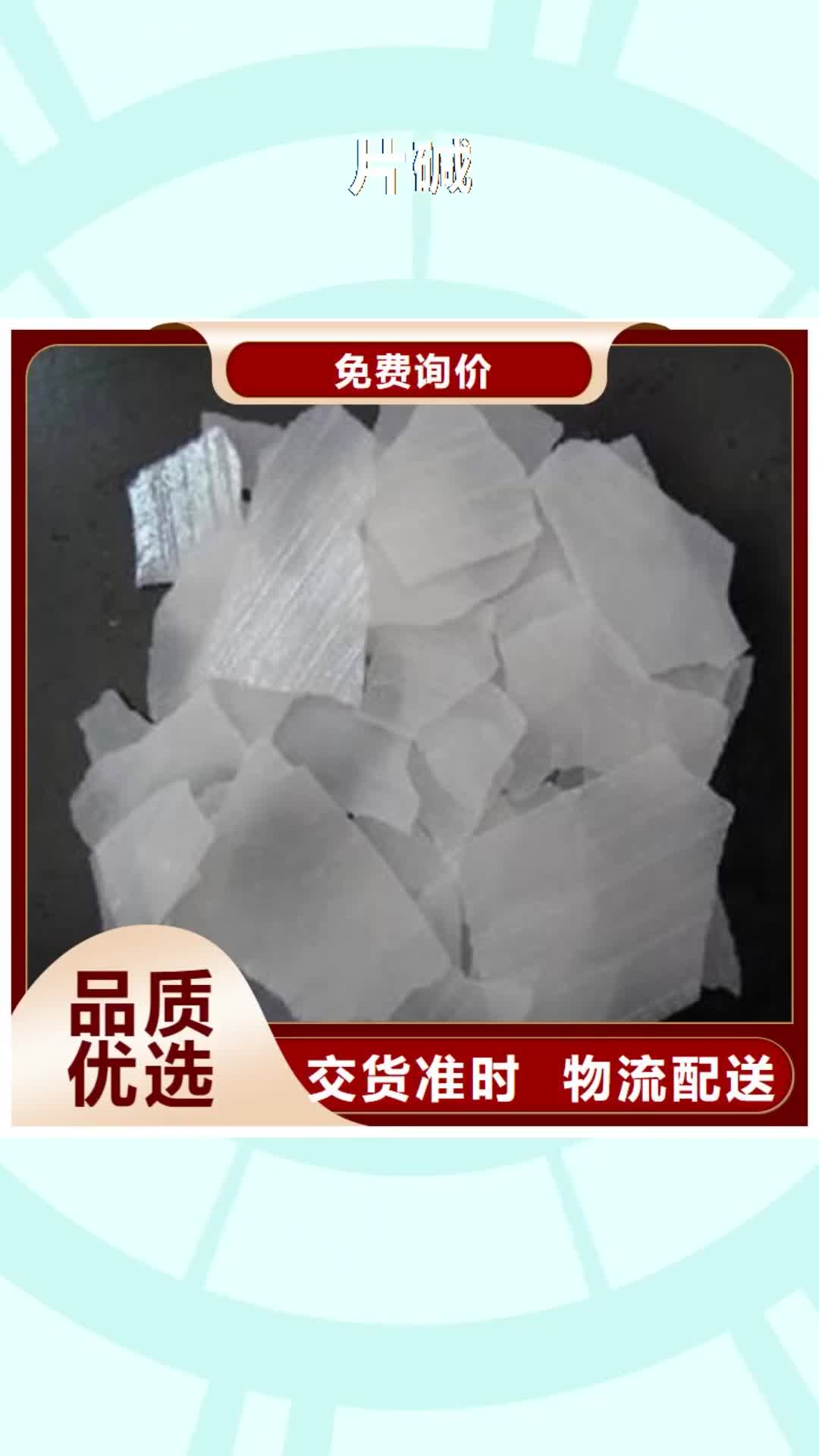 【哈尔滨 片碱_氯化镁选择我们选择放心】