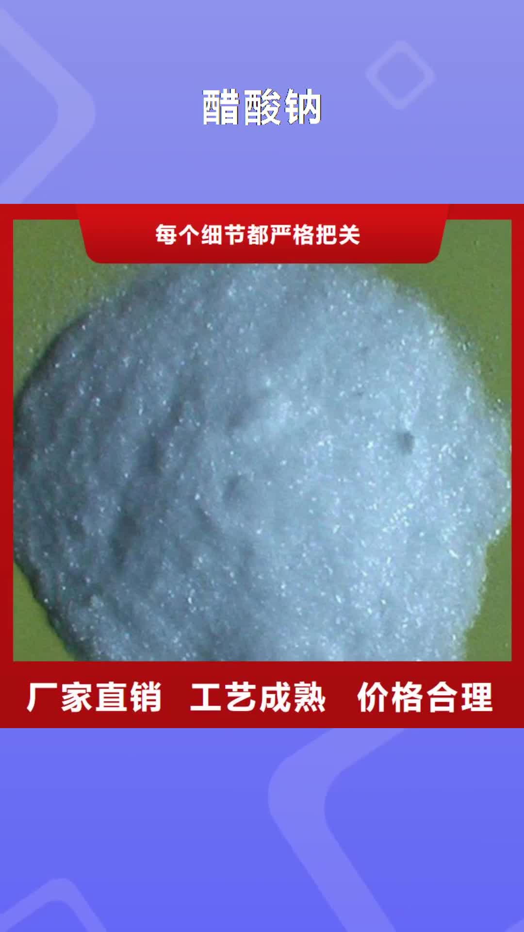 【淮南 醋酸钠聚丙烯酰胺定制批发】