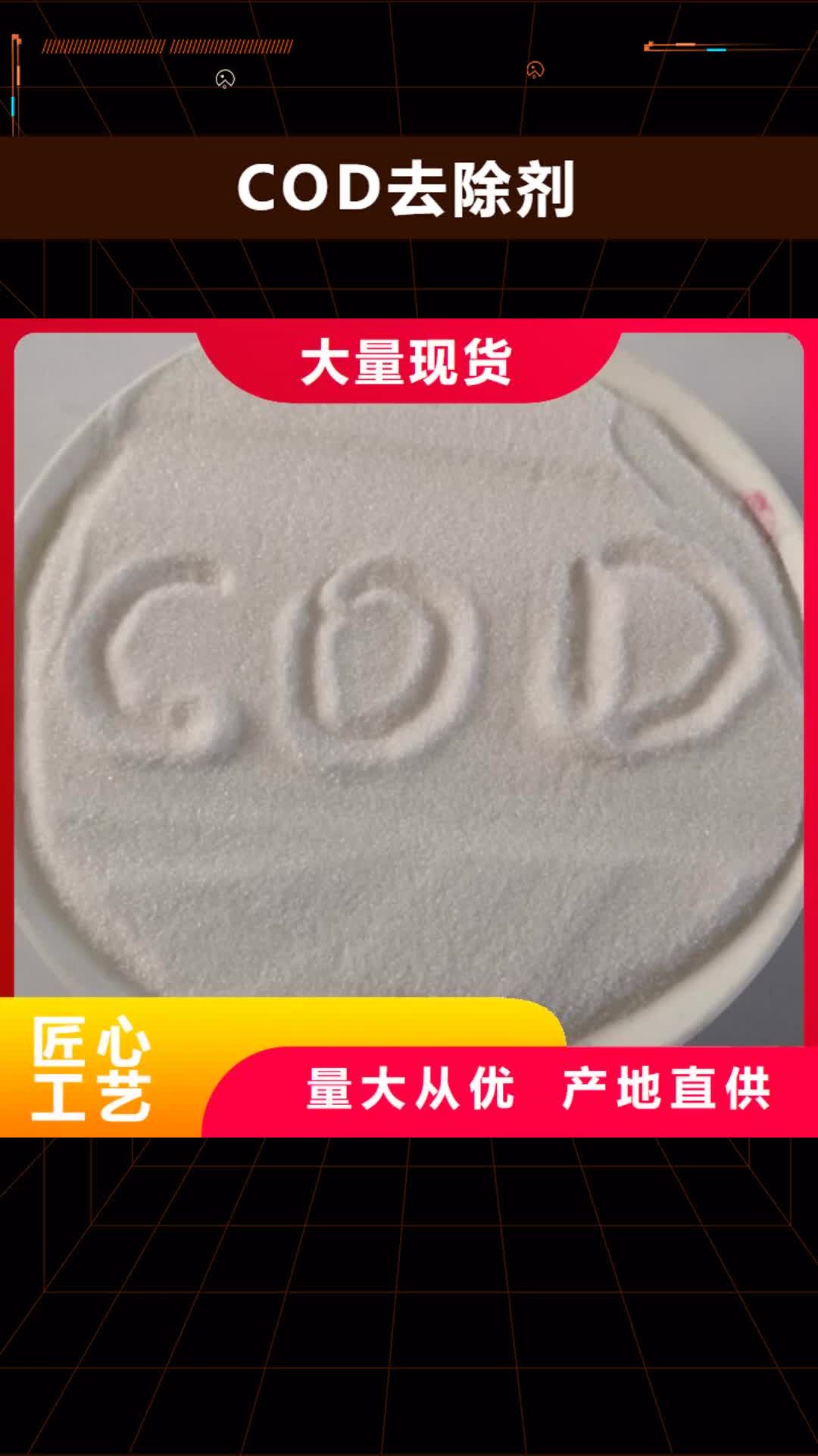 【云浮 COD去除剂污水处理聚丙烯酰胺优质原料】