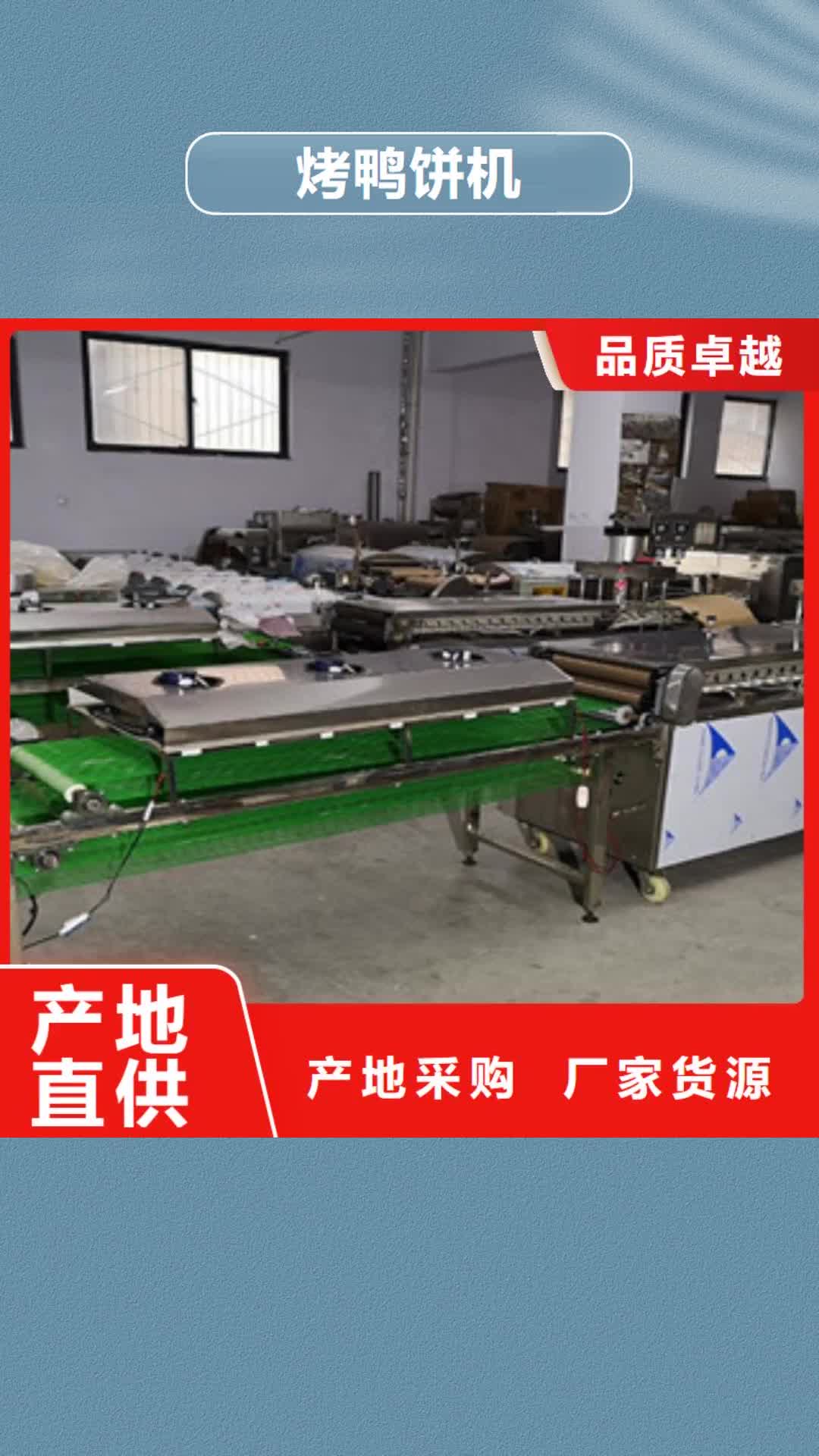 汕头 烤鸭饼机对质量负责