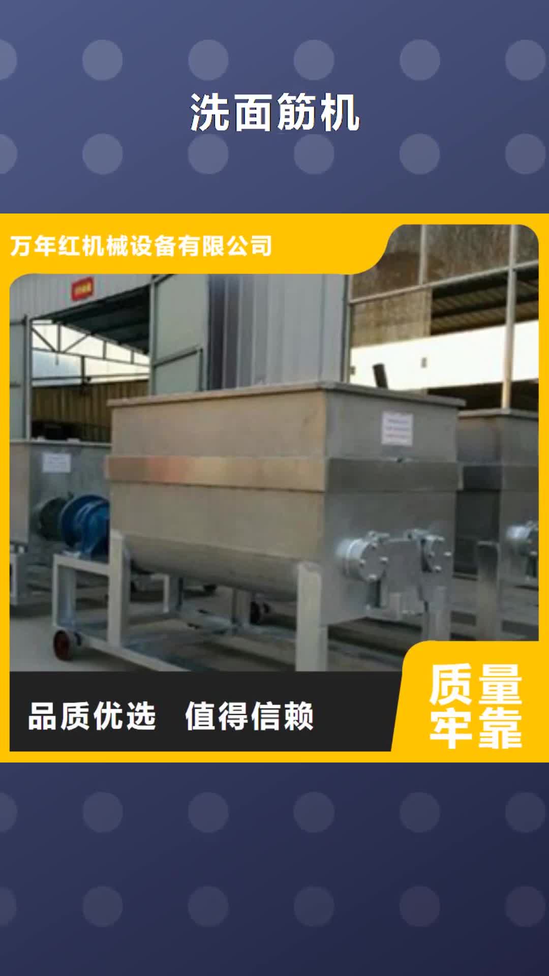 延安 洗面筋机【烙馍机】厂家新品