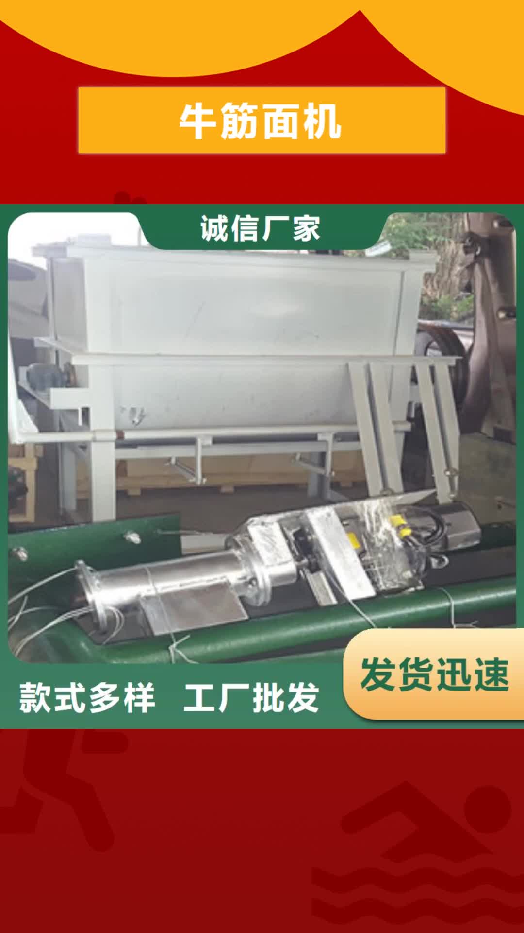 淮北【牛筋面机】烙馍机质量为本