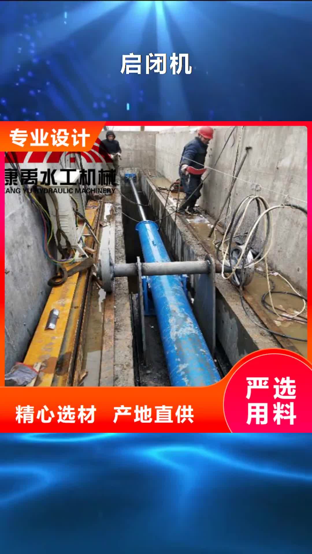哈尔滨 启闭机选择大厂家省事省心