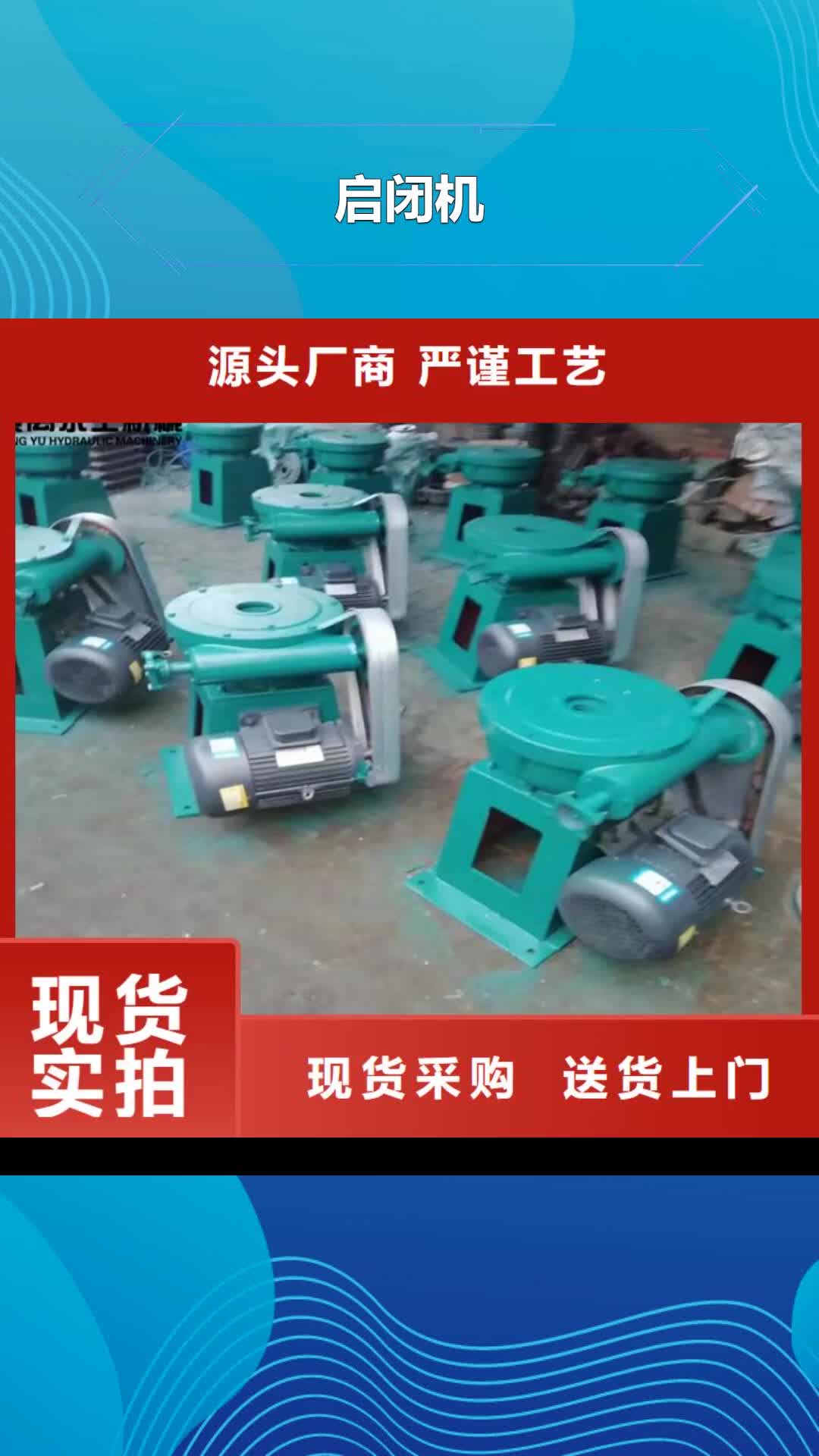 海北 启闭机工厂直供