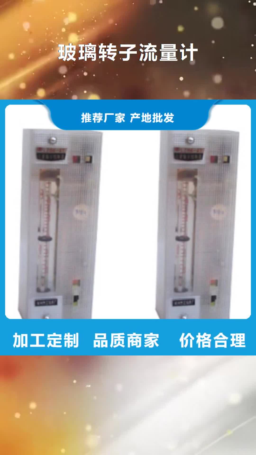 【汕头 玻璃转子流量计免费获取报价】