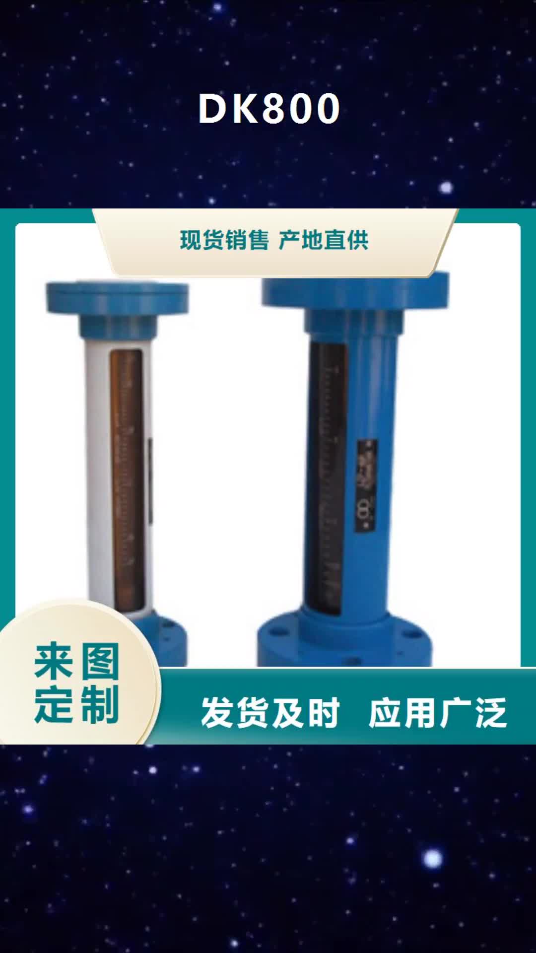 辽宁【DK800】玻璃管浮子流量计实力厂家直销