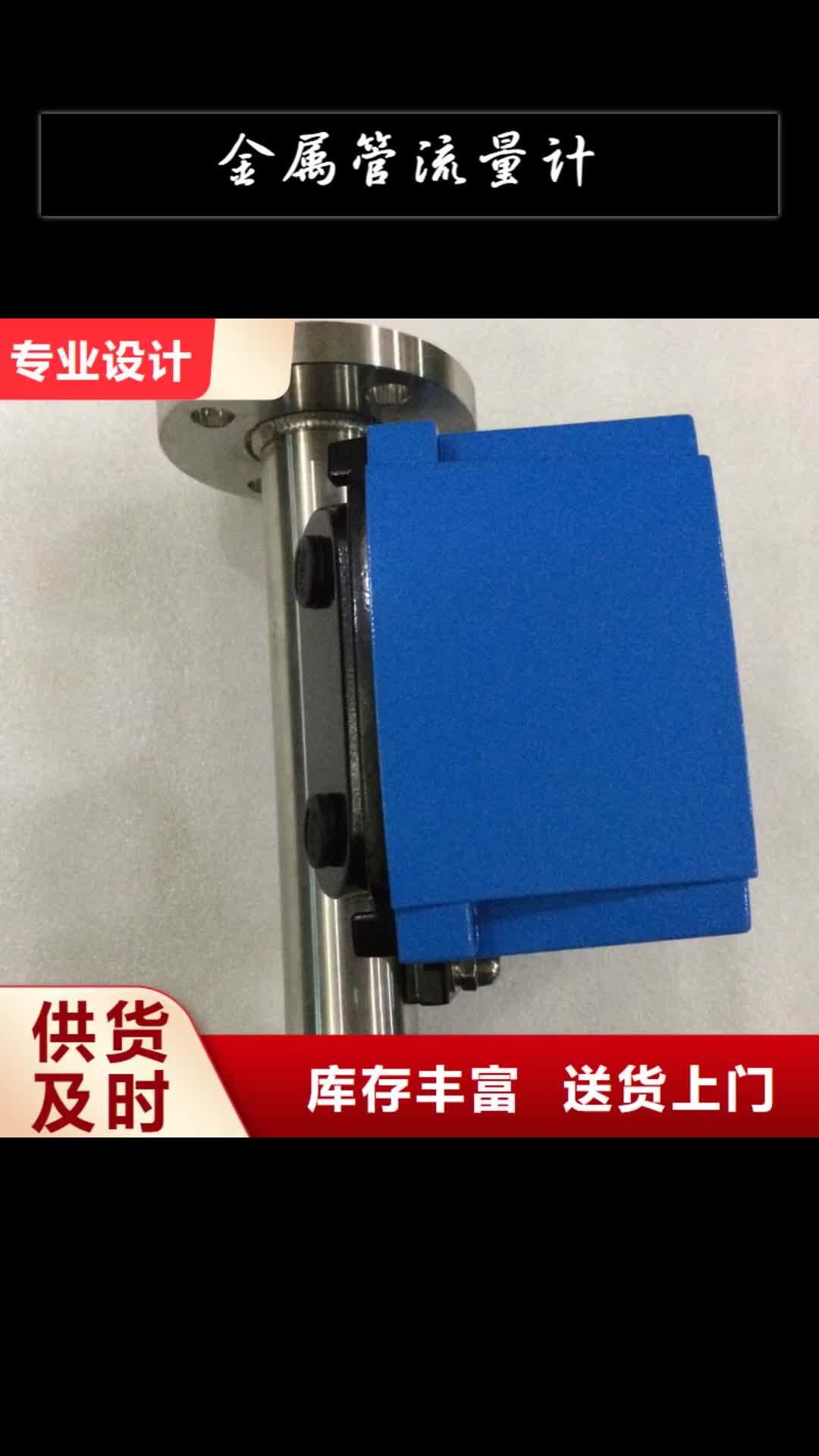 【西双版纳 金属管流量计,玻璃流量计设计制造销售服务一体】