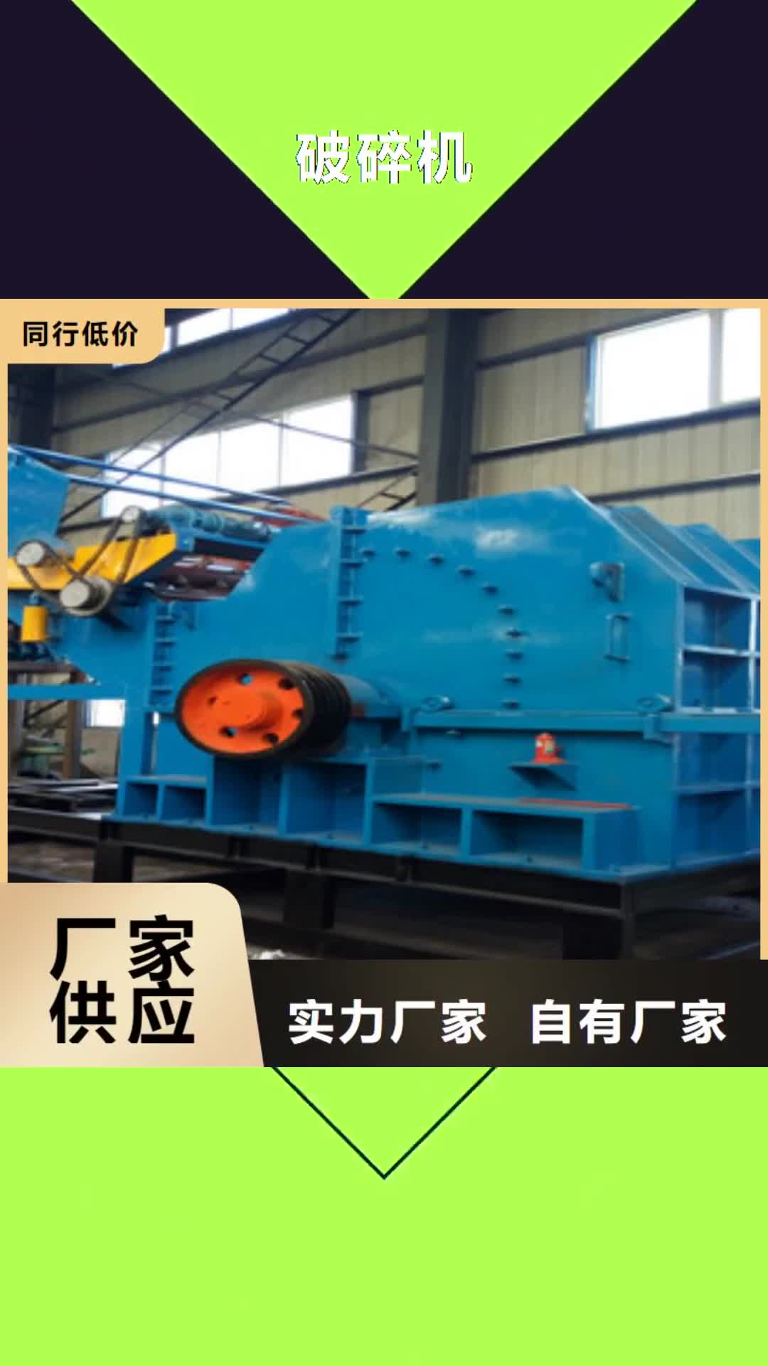 【信阳 破碎机_金属破碎机通过检测】