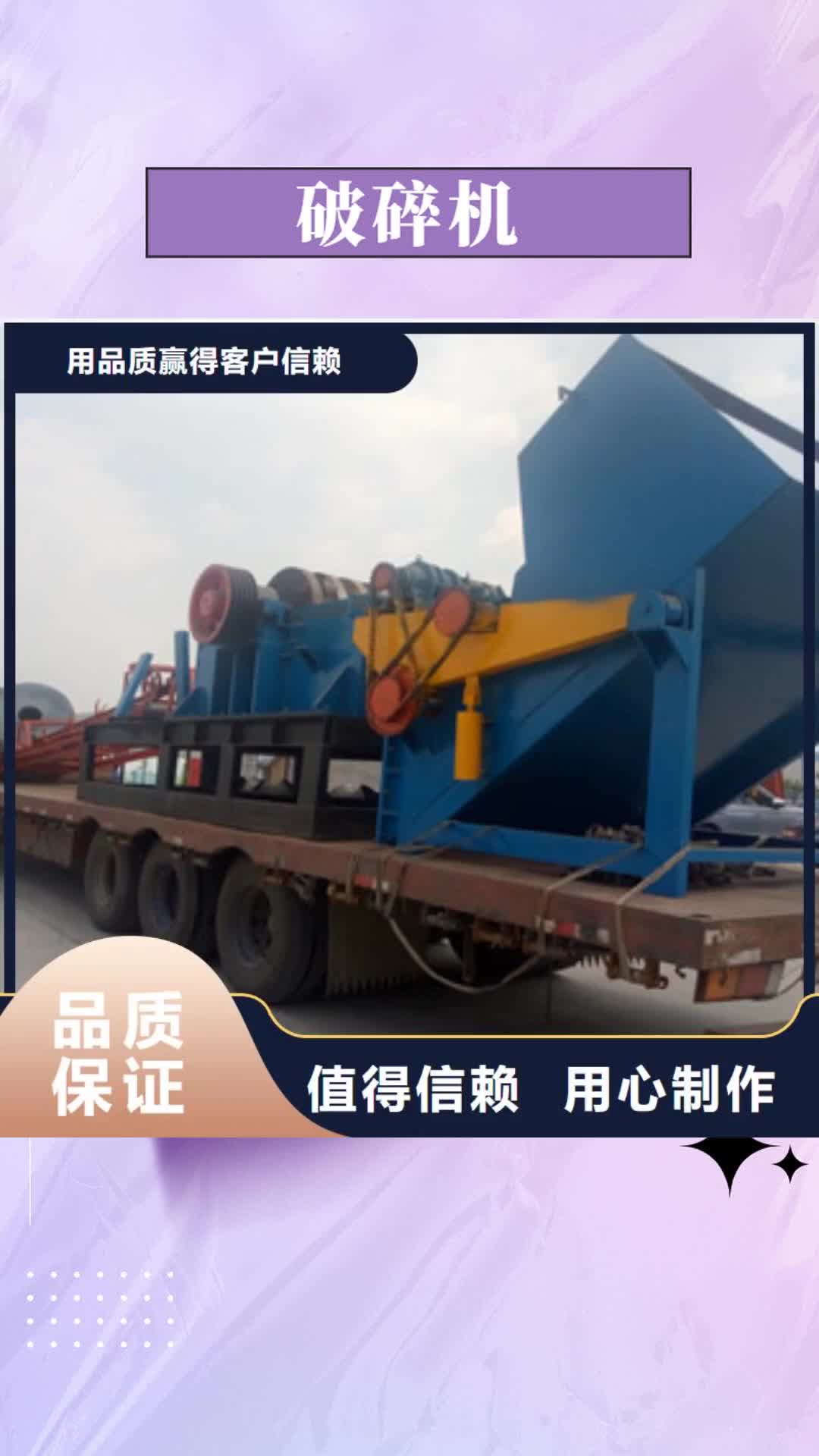 海东【破碎机】,三筒烘干机放心购