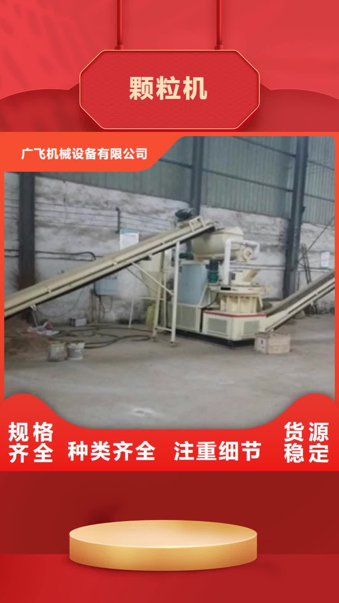 【通辽 颗粒机-锯末颗粒机行业优选】