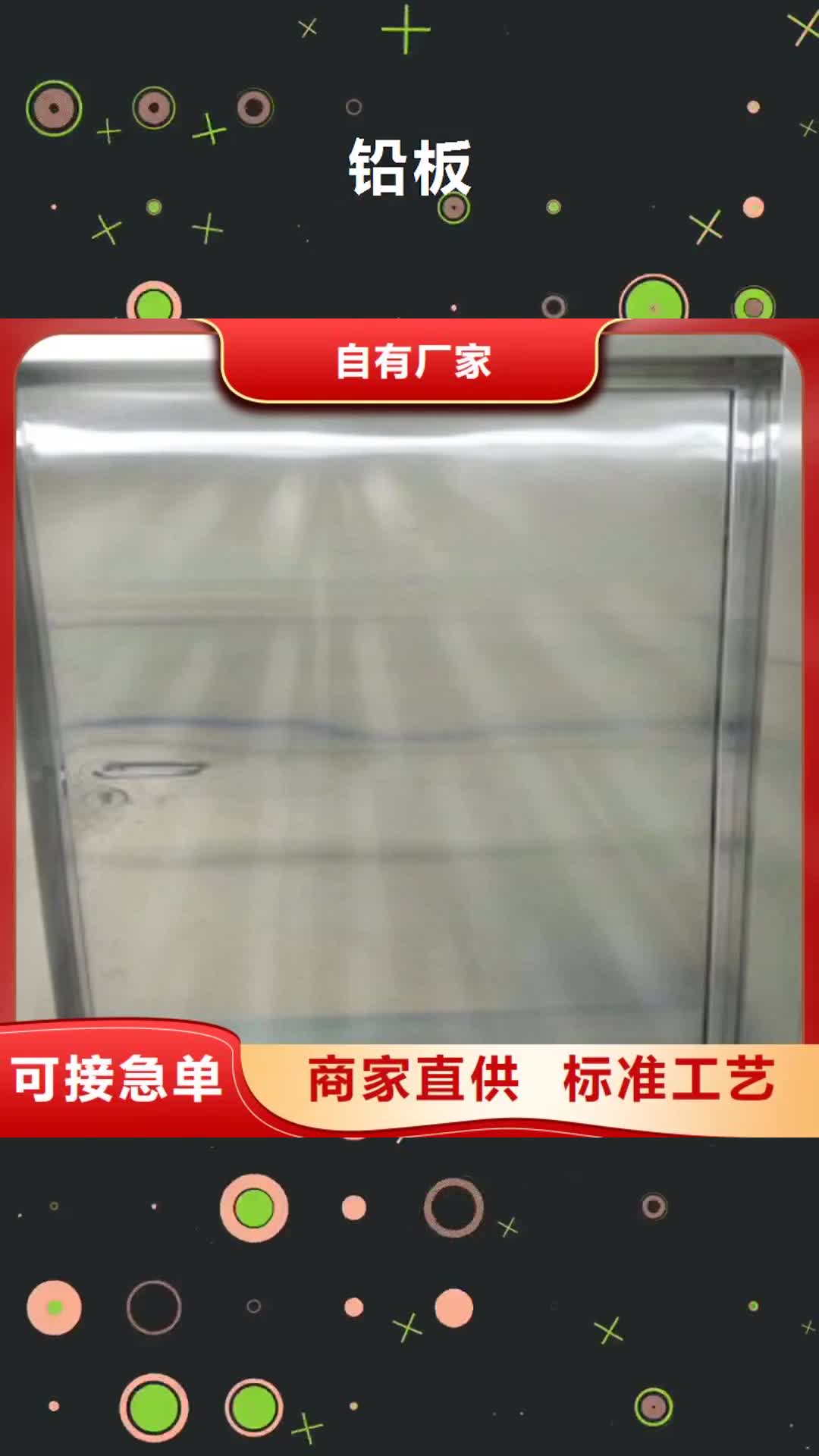揭阳 铅板【铅玻璃厂】质量牢靠