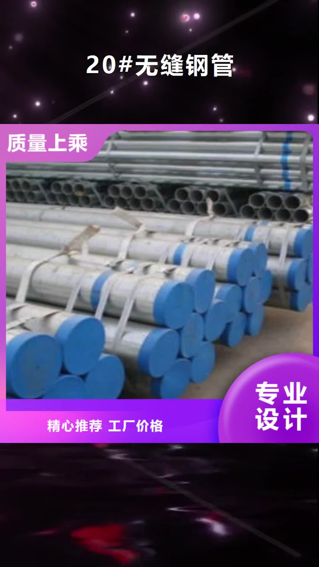 德宏【20#无缝钢管】 无缝钢管实体厂家大量现货