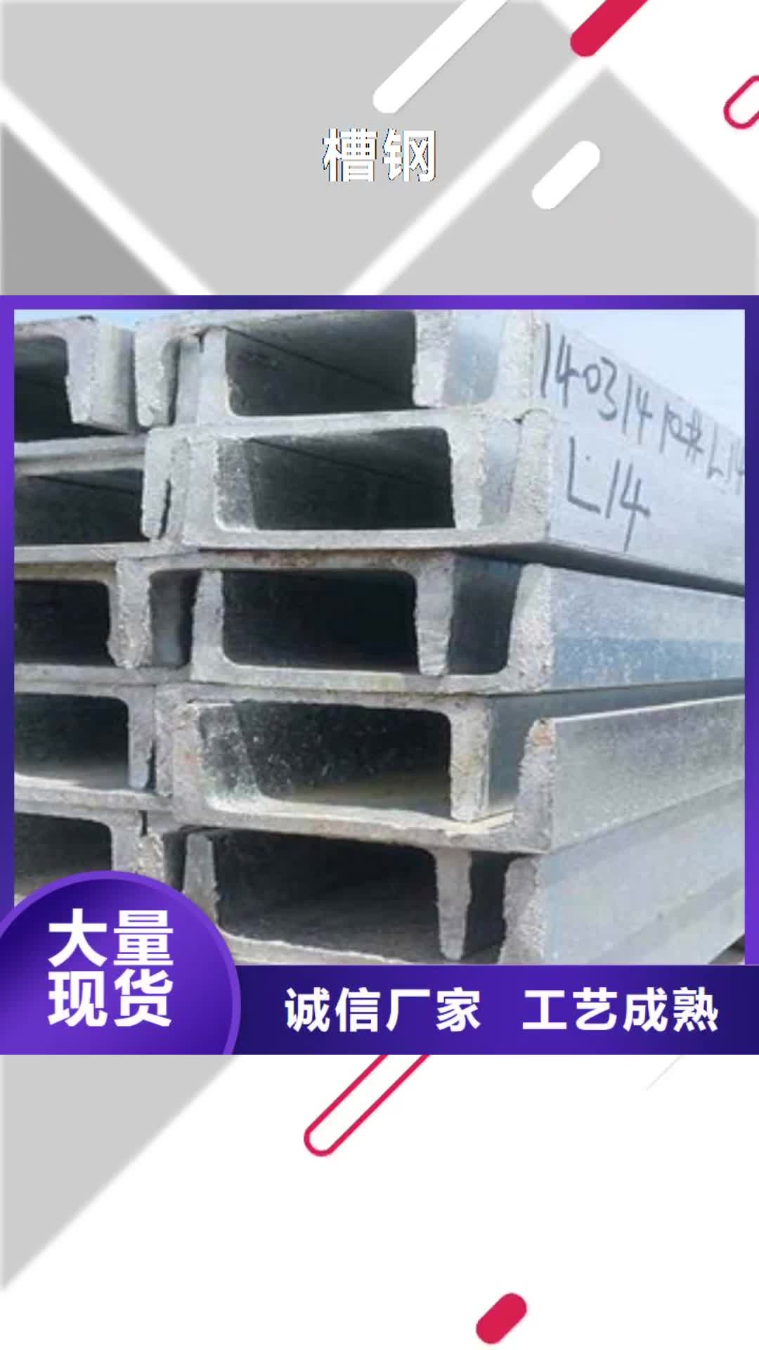 【沈阳 槽钢（热镀锌）合金H型钢优质工艺】