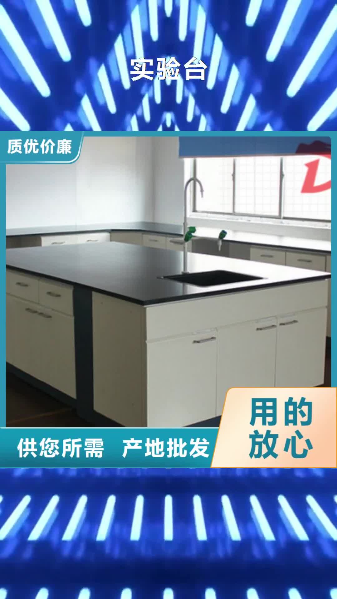 乐山【实验台】-西钢实验台厂家价格多种规格可选