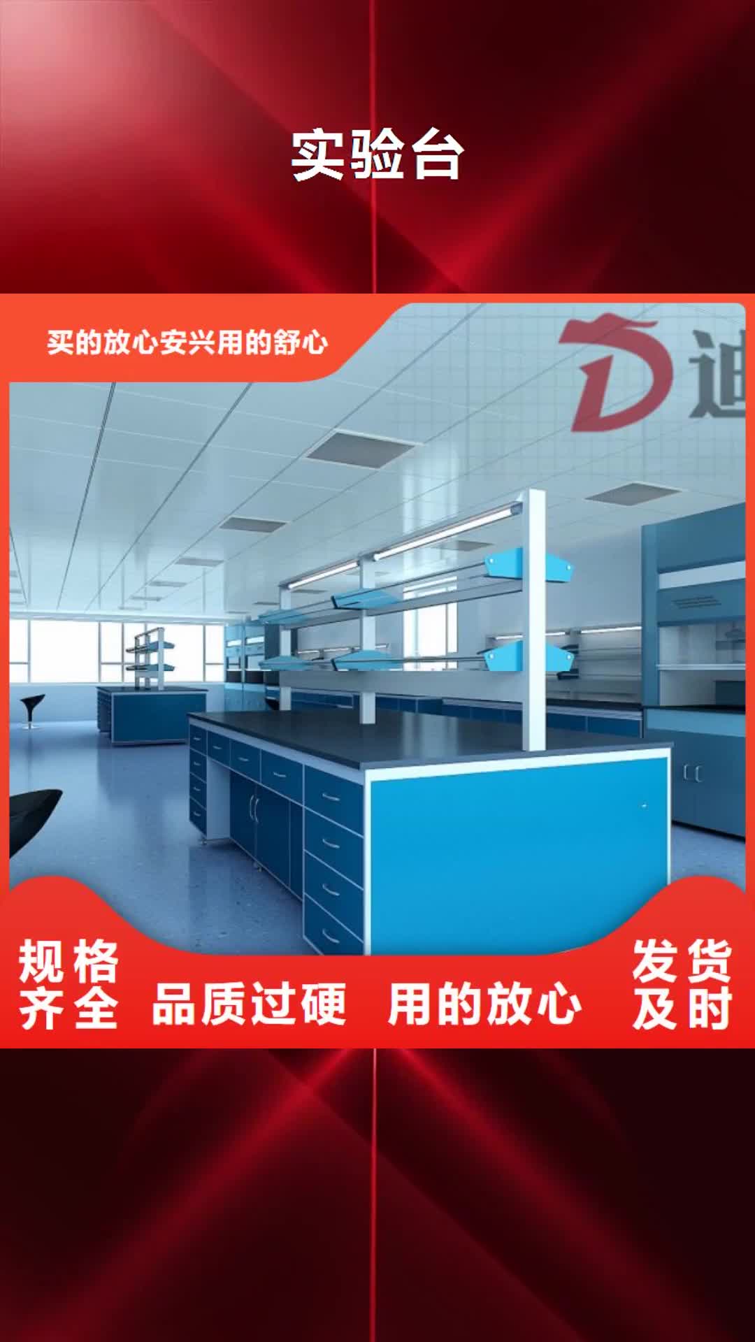 六盘水 实验台_【实验室边台厂家】海量库存