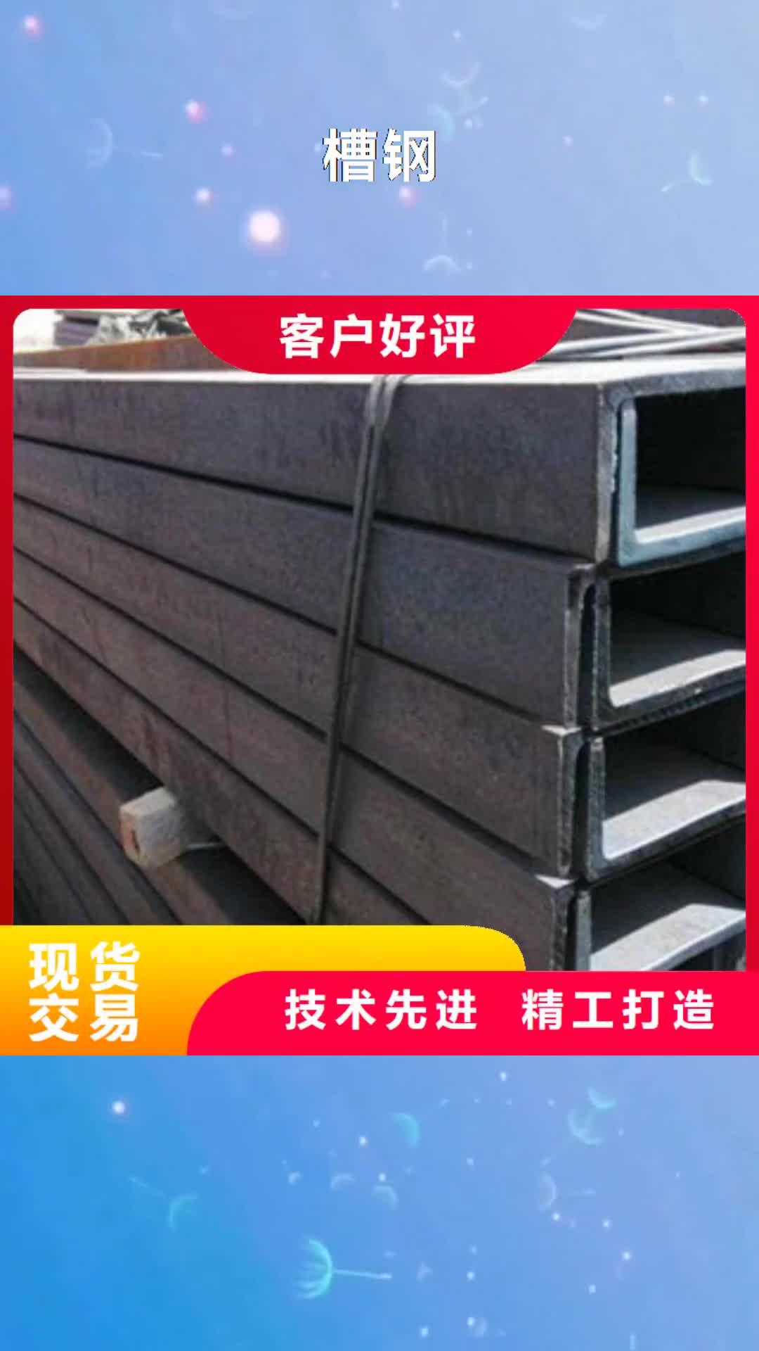 山东 槽钢质量好