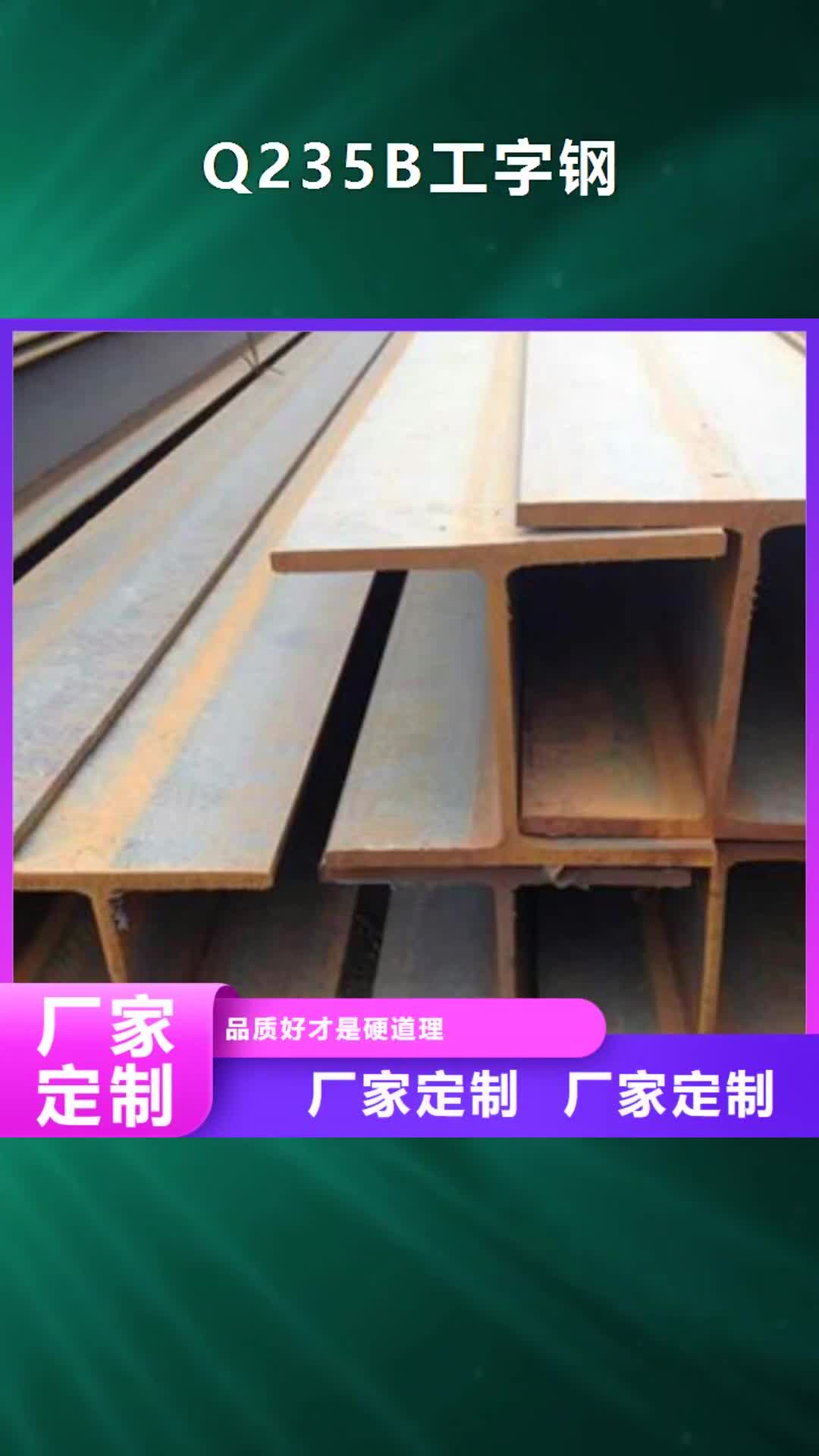 【龙岩 Q235B工字钢,H型钢一个起售】
