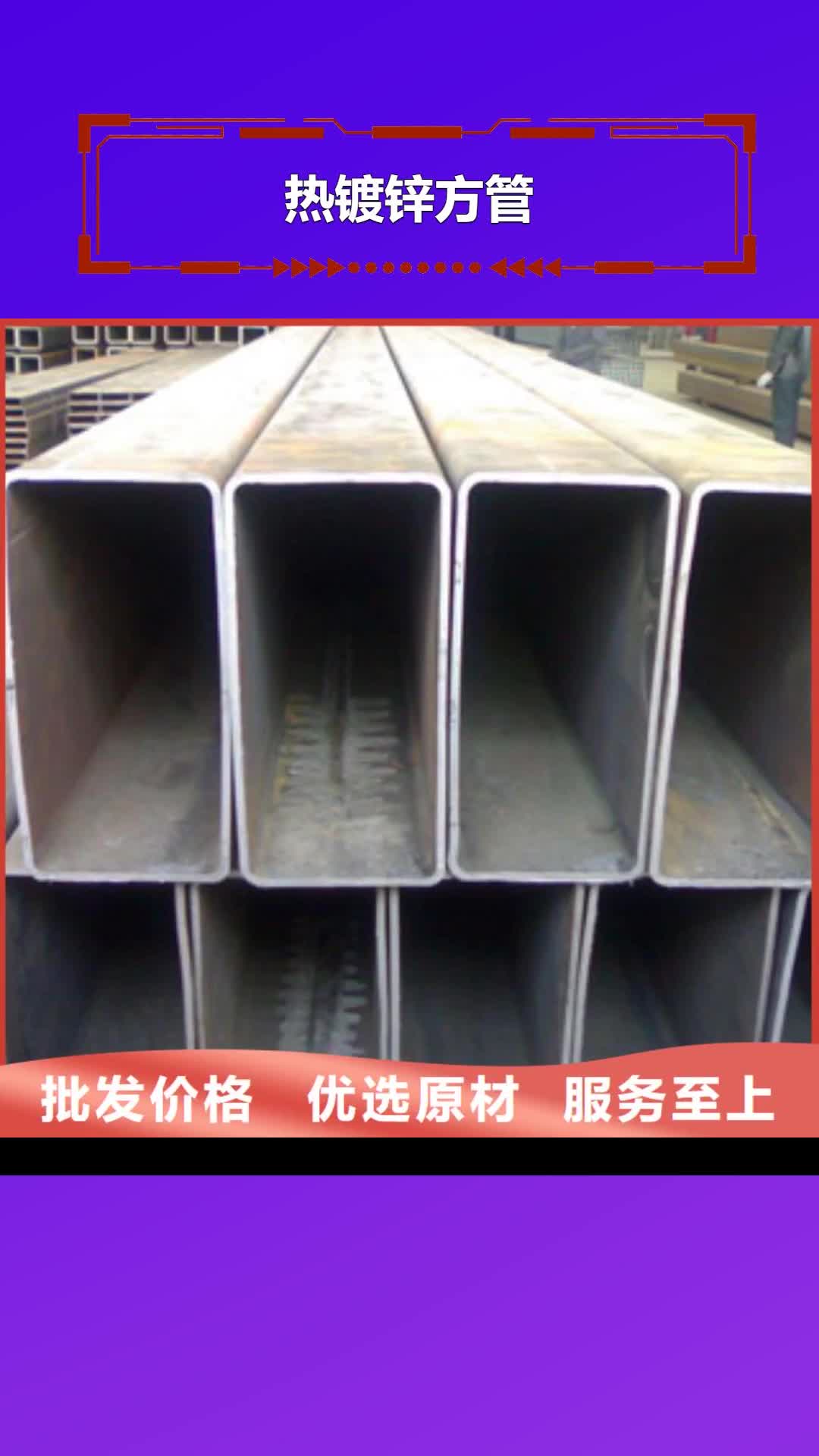 【深圳 热镀锌方管,工字钢工厂批发】
