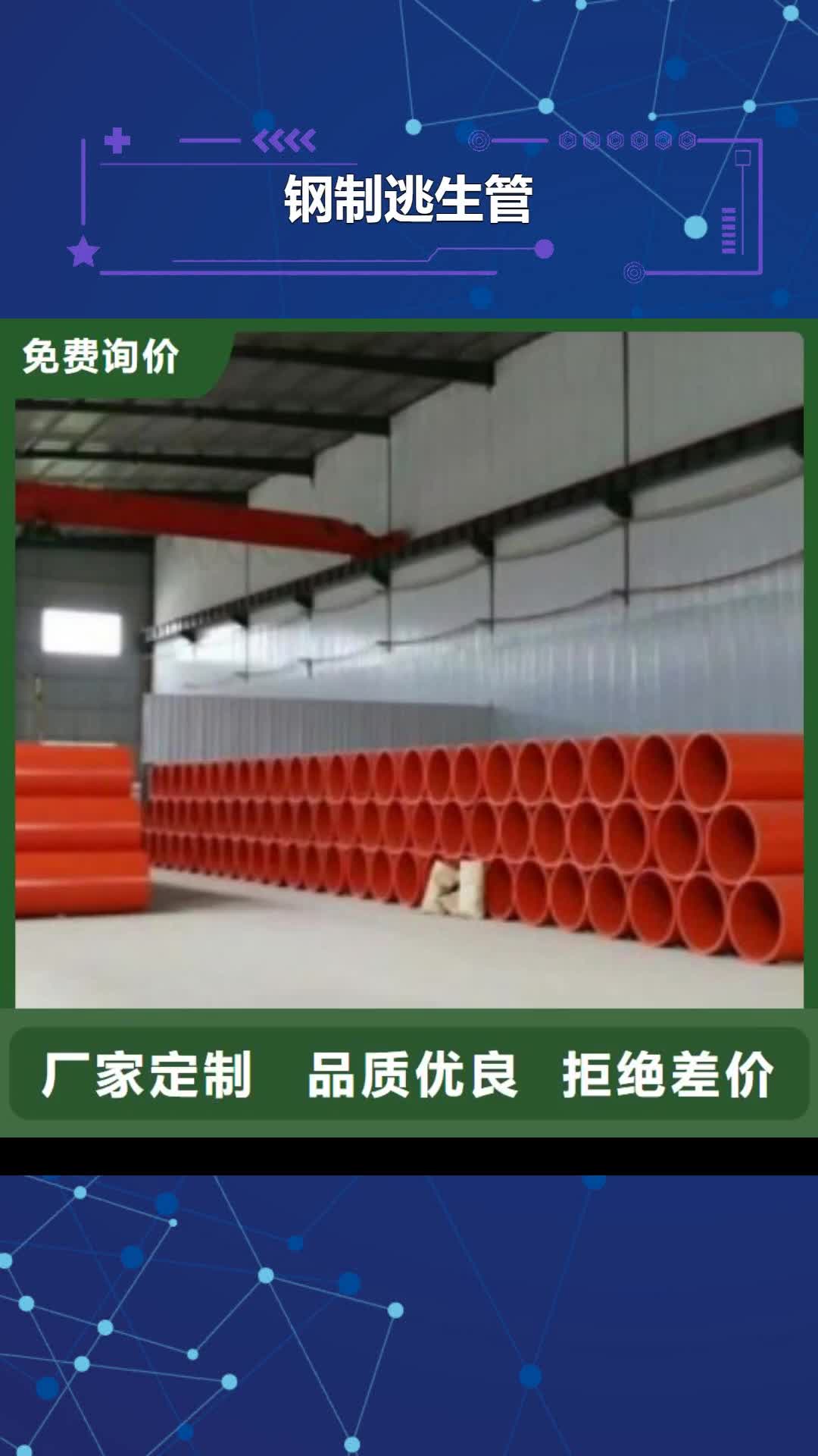 【崇左 钢制逃生管逃生管道厂家厂家】