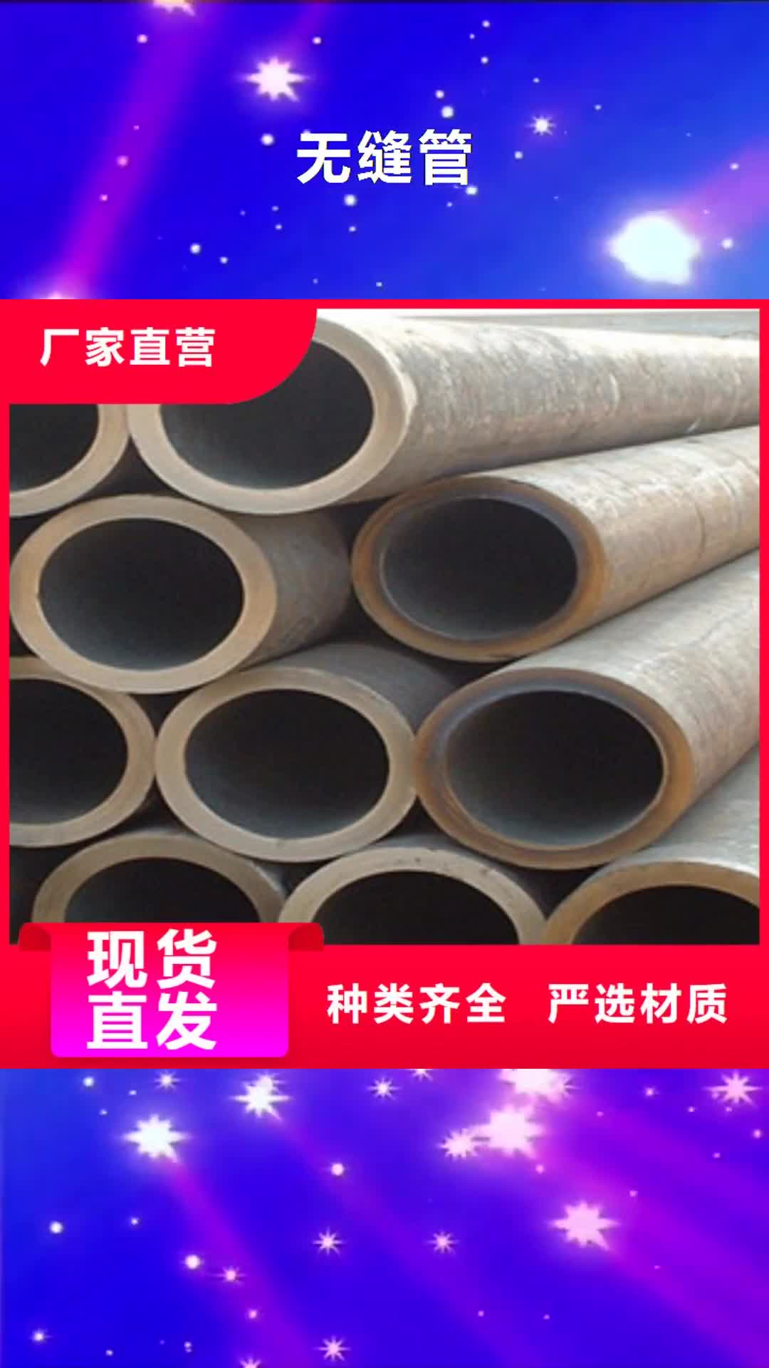 平顶山 无缝管 【工字钢厂家】库存充足