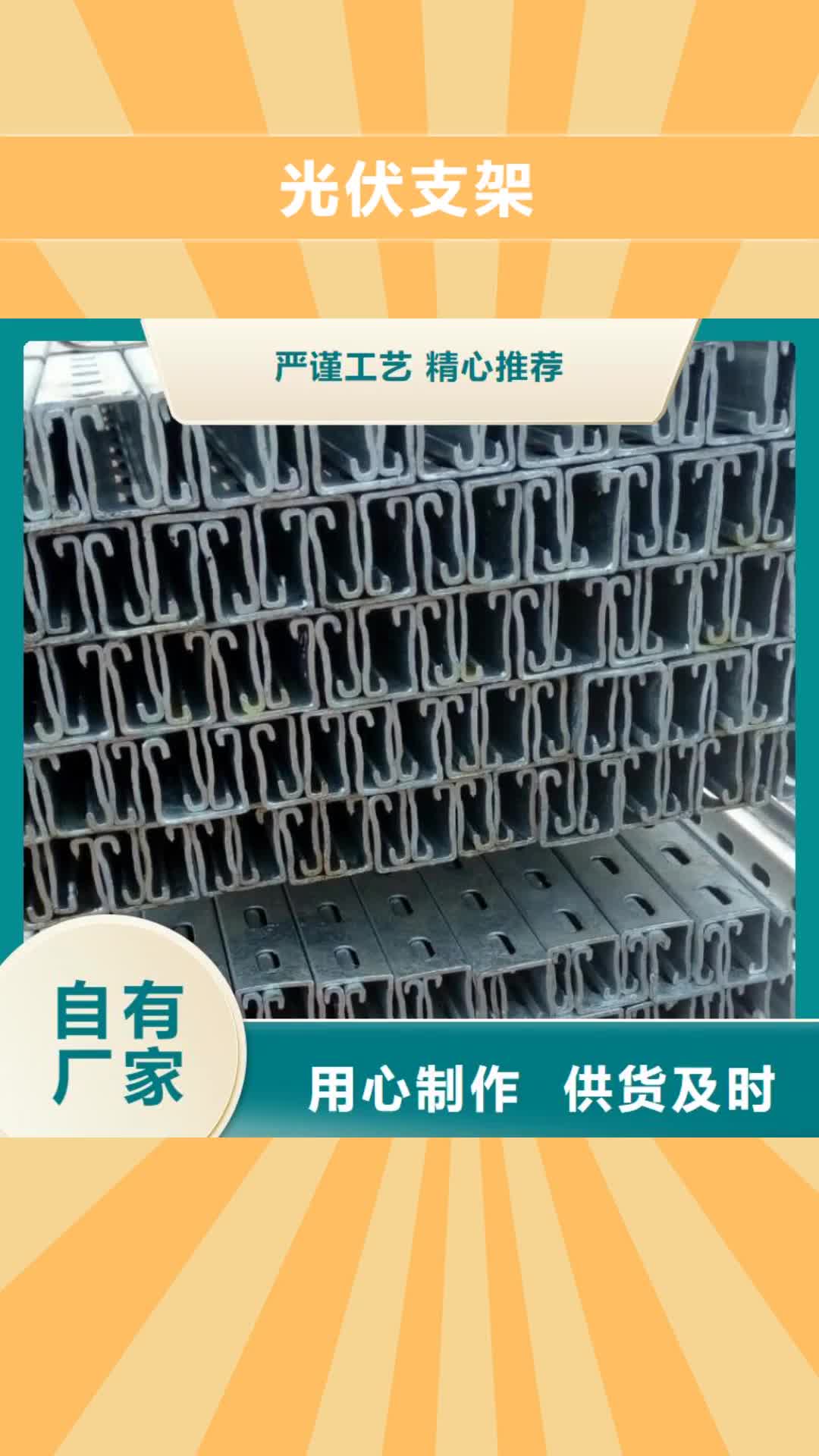 南京【光伏支架】 方管厂家核心技术