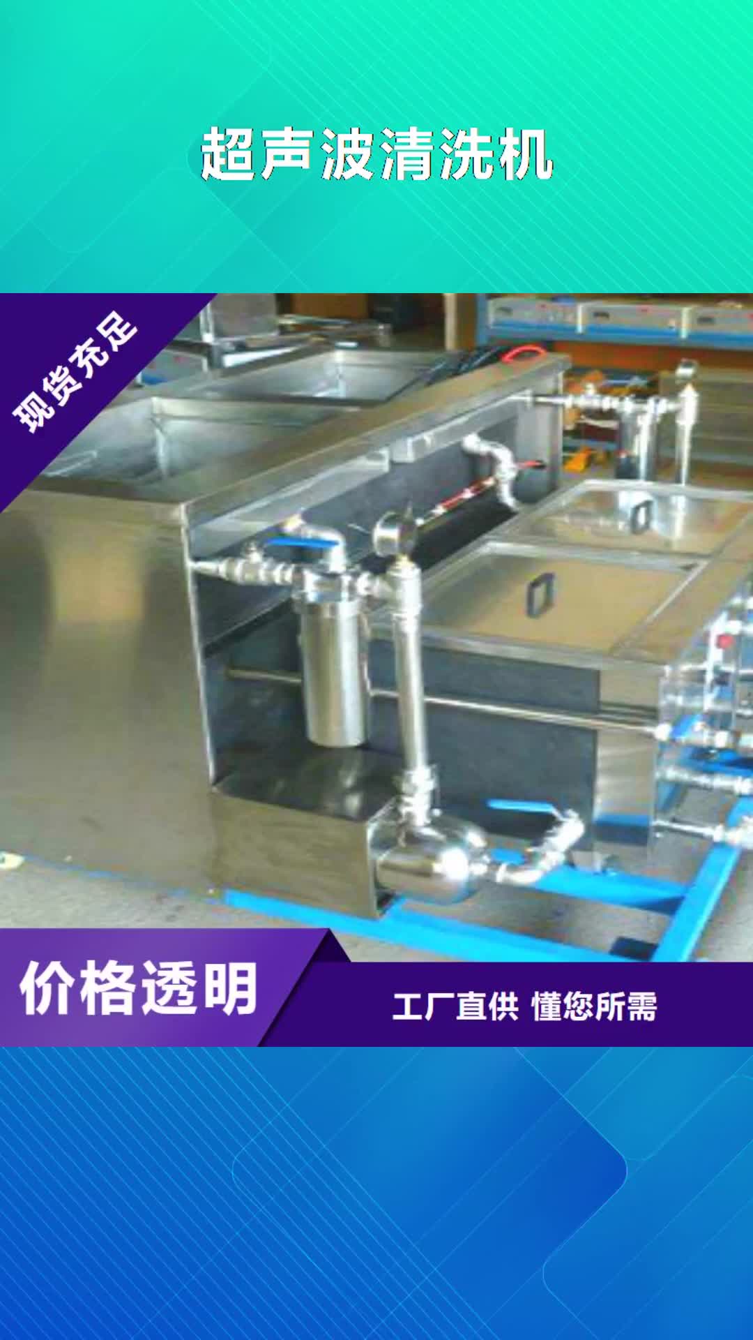 海西 超声波清洗机-【通过式清洗机】产地批发