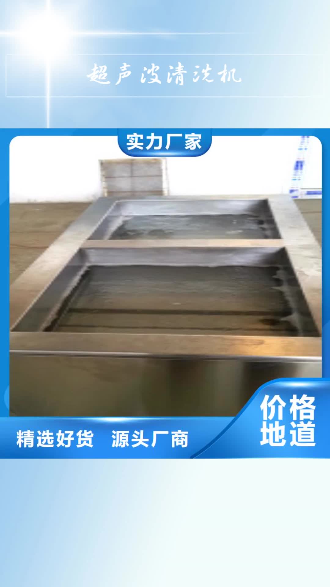 邢台 超声波清洗机_【高压喷淋清洗机】货源直销