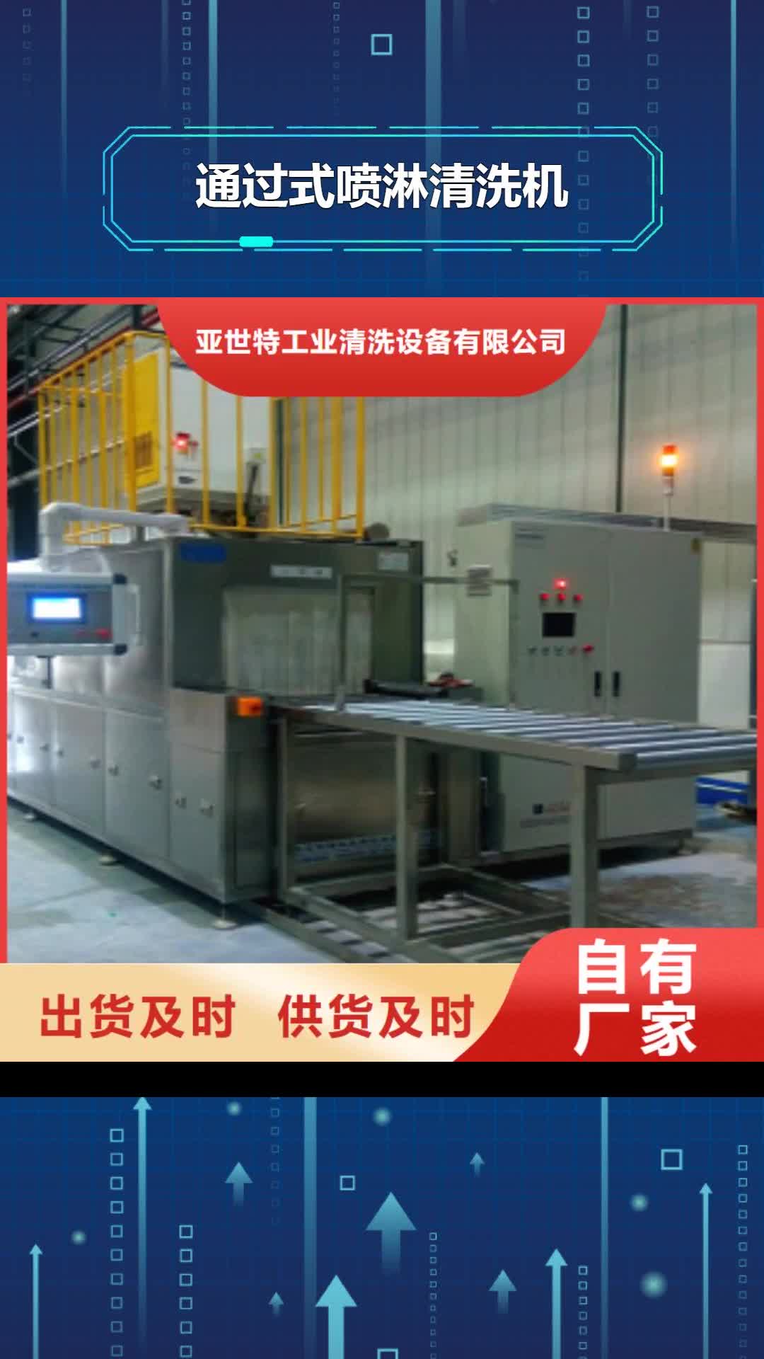 拉萨【通过式喷淋清洗机】_超声波清洗机精工细致打造