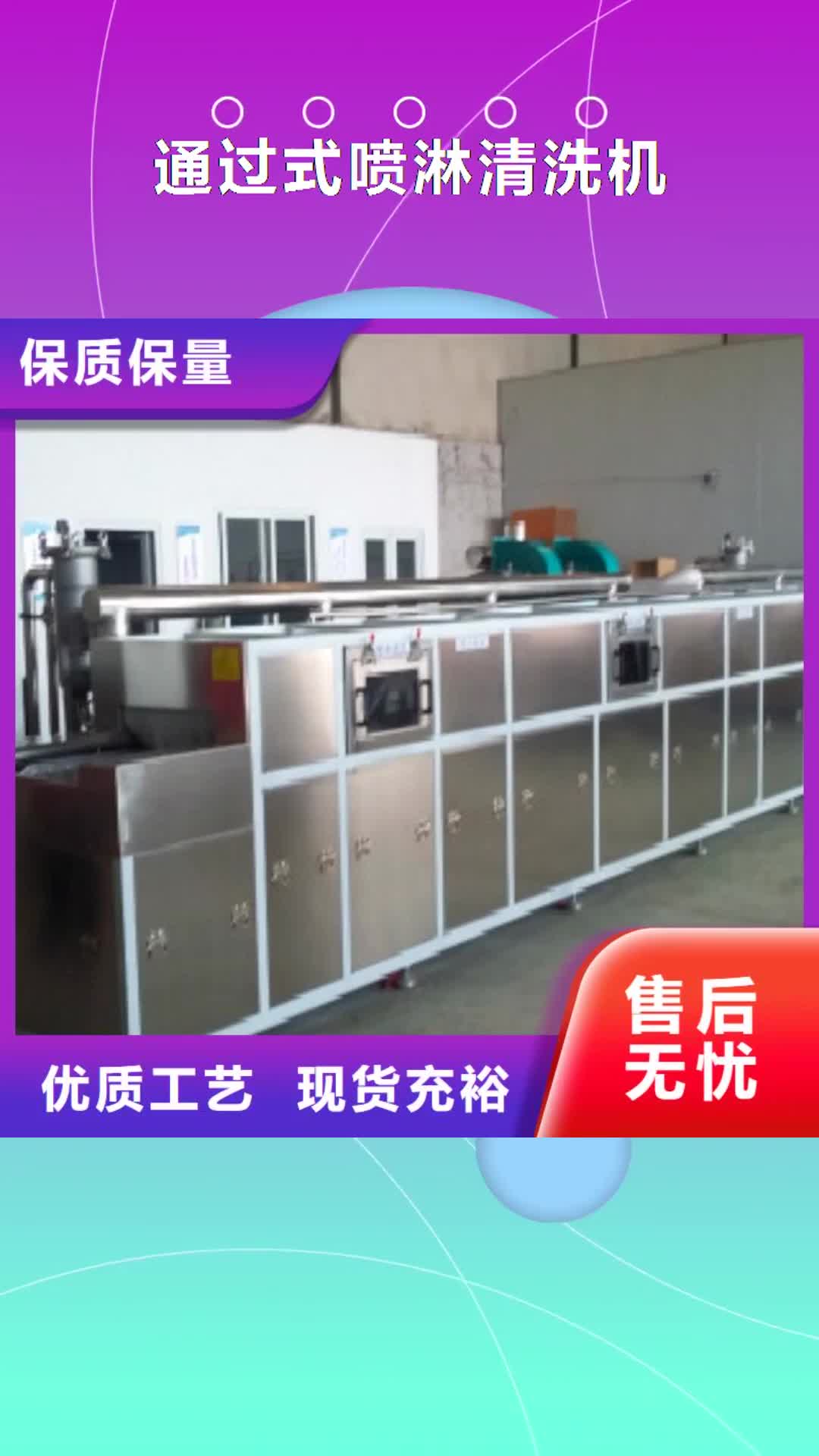【拉萨 通过式喷淋清洗机-通过式清洗机随心所欲定制】