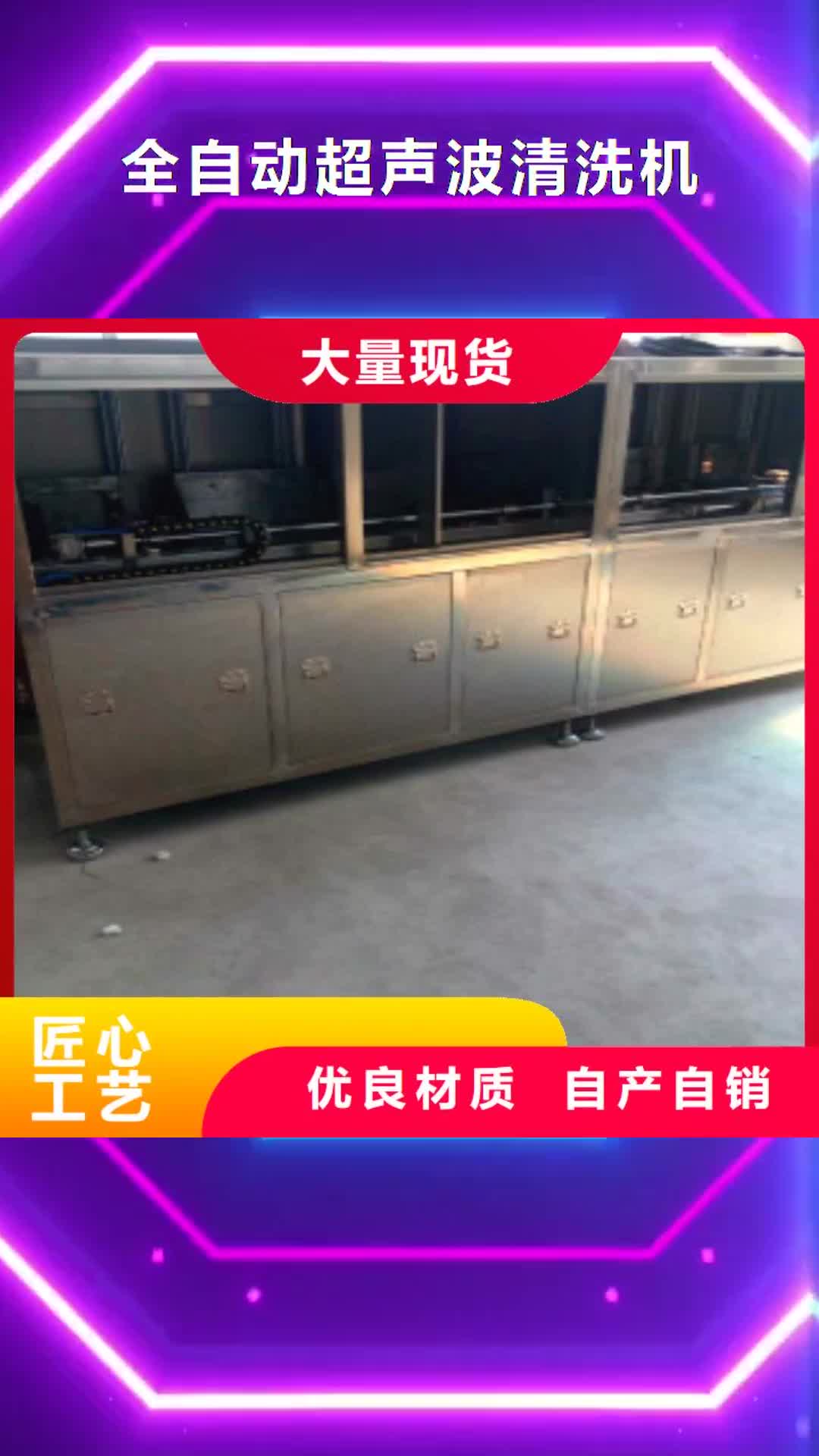 【随州 全自动超声波清洗机_单工位旋转喷淋清洗机多行业适用】