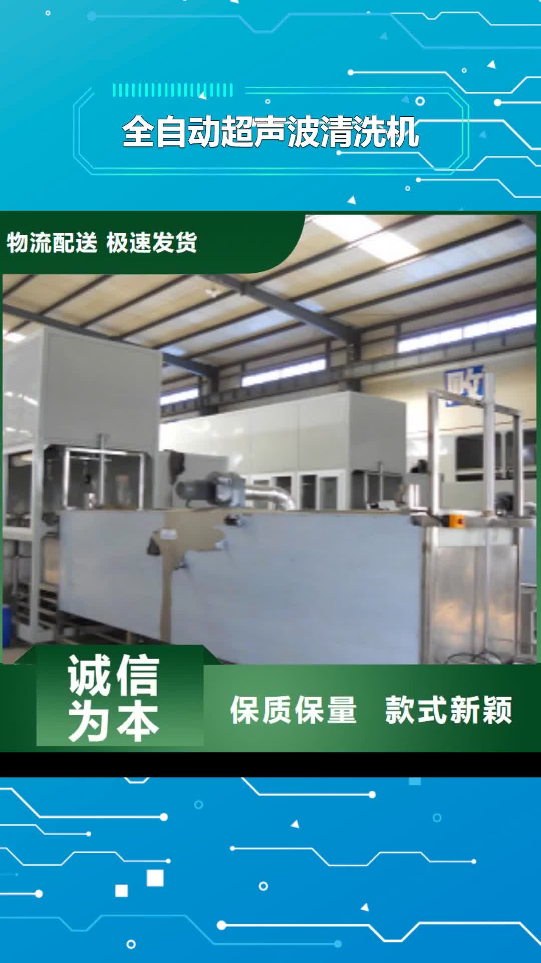 【河源 全自动超声波清洗机-通过式喷淋清洗机支持大小批量采购】