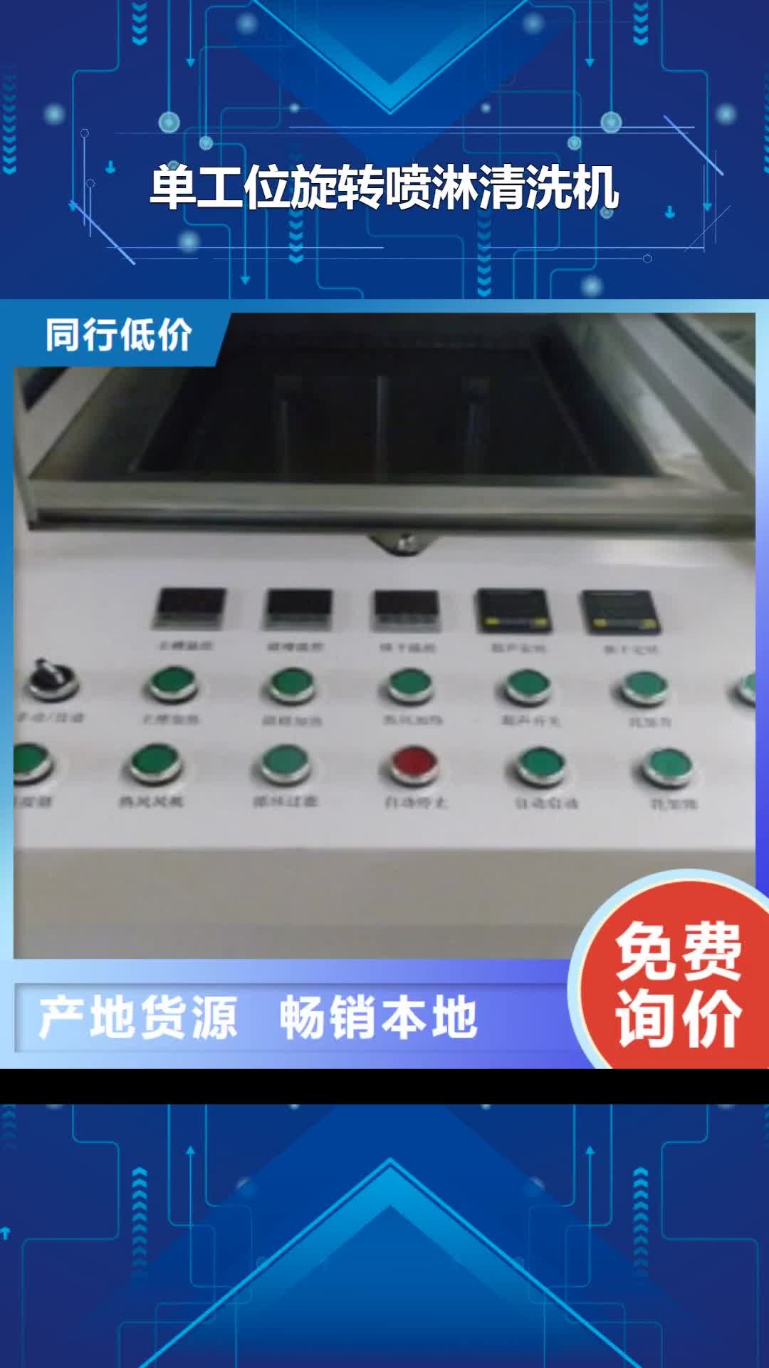 张家口 单工位旋转喷淋清洗机 【通过式喷淋清洗机】供您所需