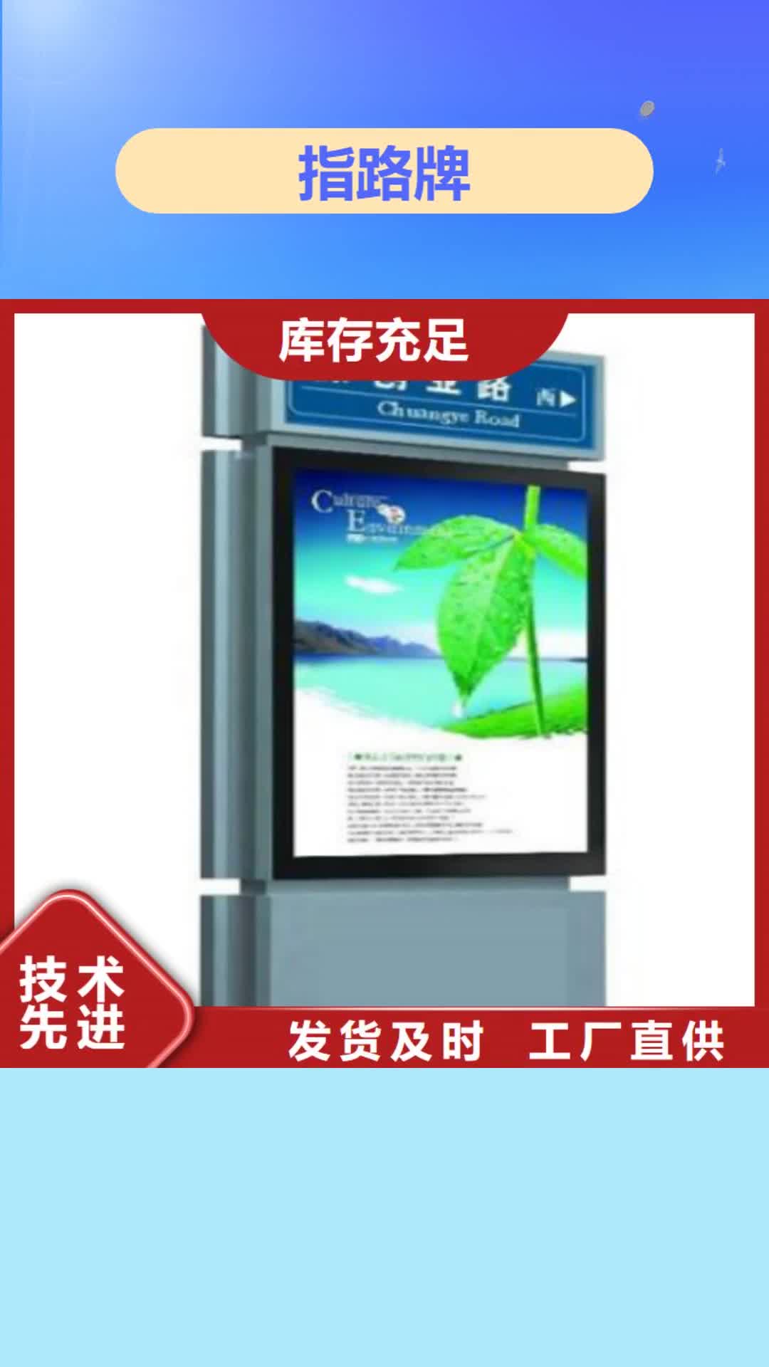 淮南 指路牌-【垃圾分类亭】实力公司