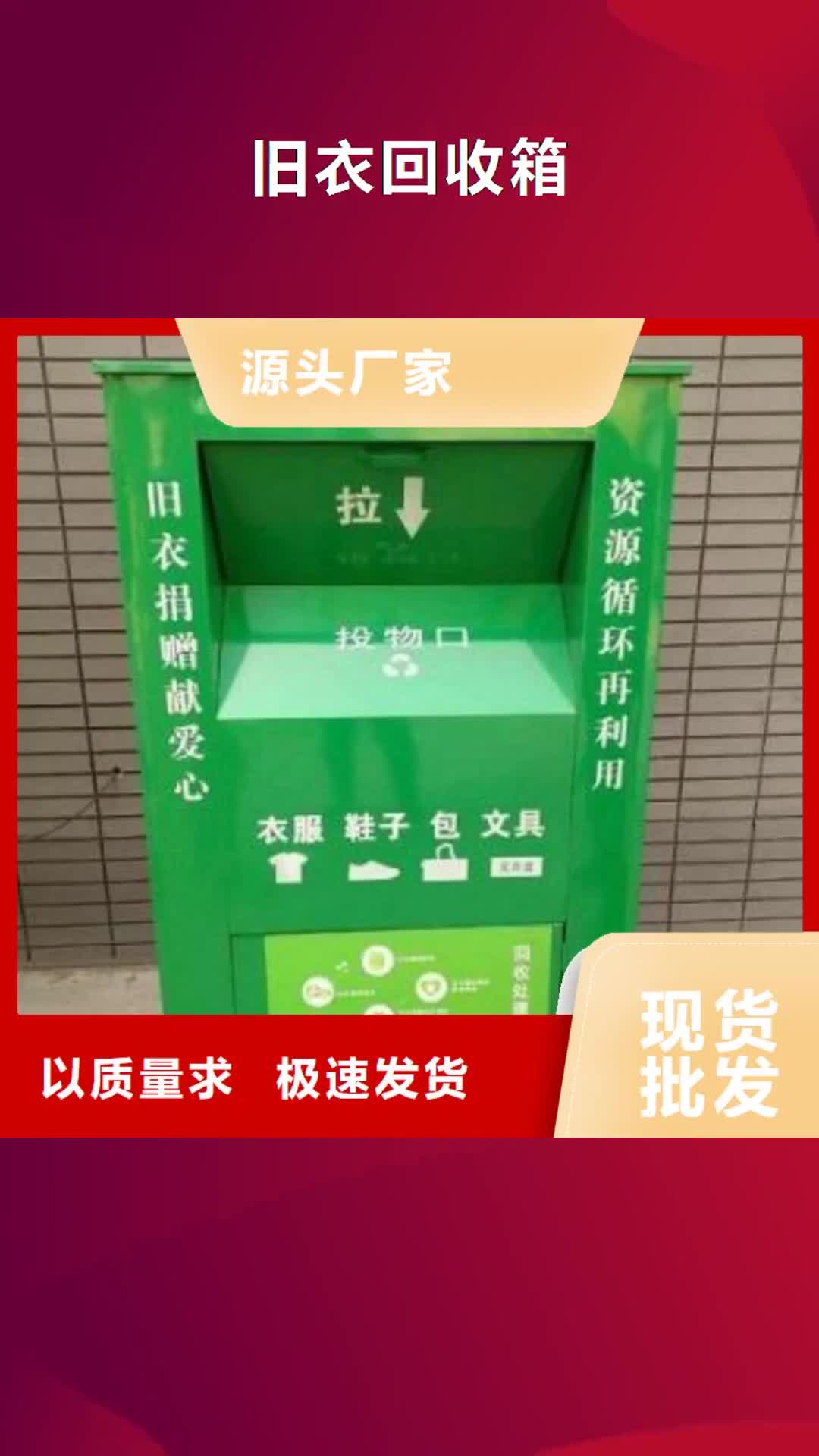 【陇南 旧衣回收箱_阅报栏灯箱根据要求定制】