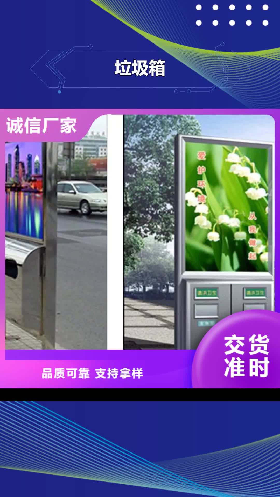 【梅州 垃圾箱_滚动灯箱生产厂家大厂家实力看得见】