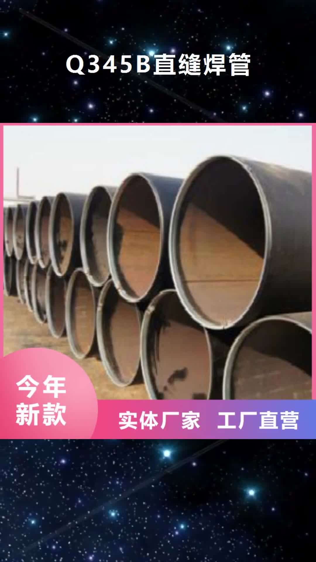 【延安 Q345B直缝焊管,Q345B厂家精选】