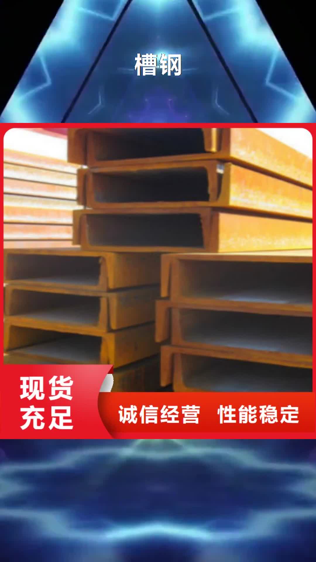 【吉安 槽钢 无缝钢管定制批发】