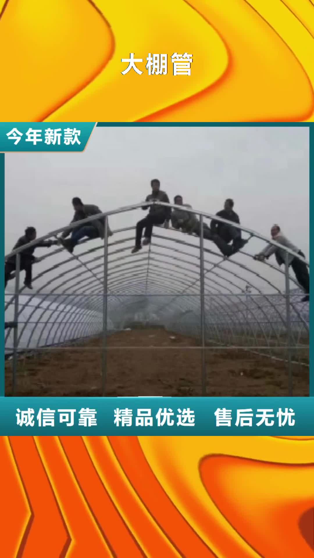 【合肥 大棚管-Q345B工艺层层把关】