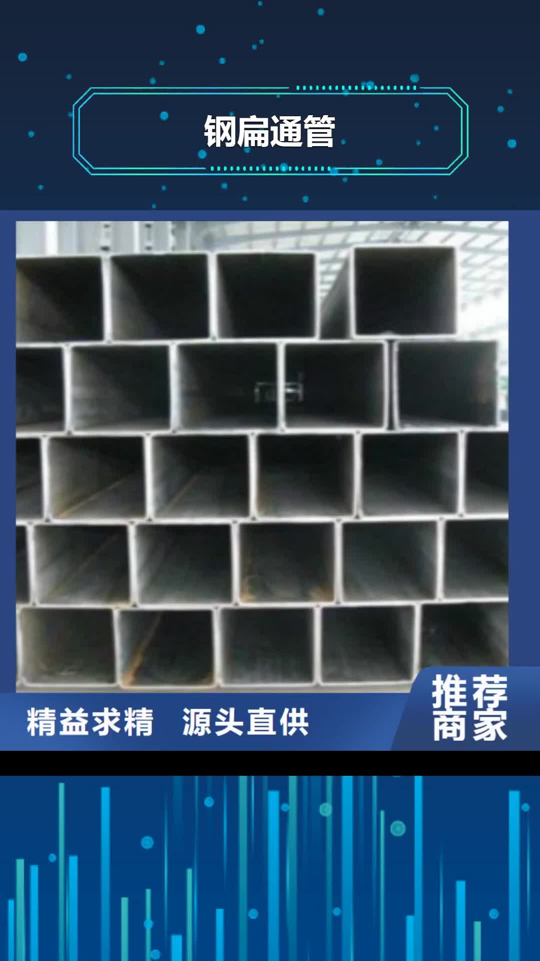 【宜宾 钢扁通管 石油套管现货直发】