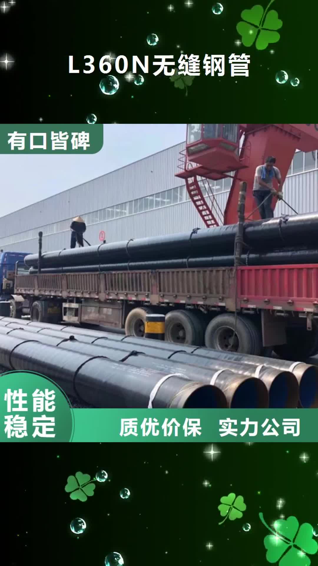 【红河 L360N无缝钢管_E方管供应商】