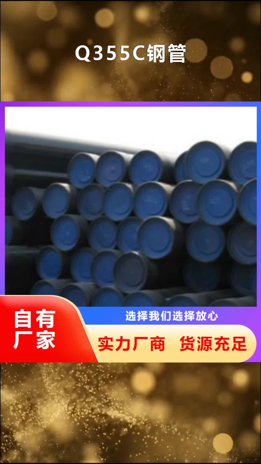 运城【Q355C钢管】_方管丰富的行业经验