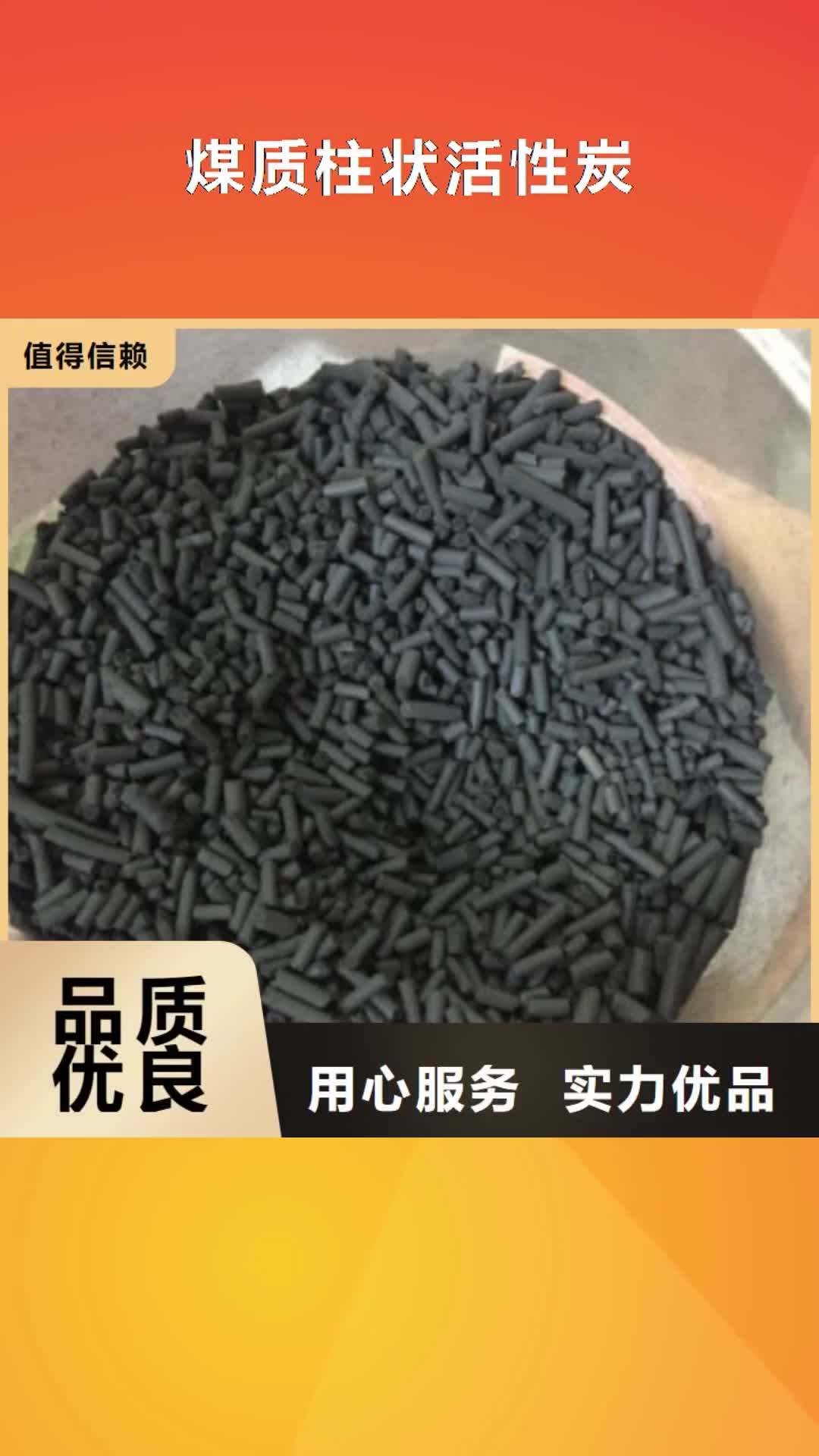 【阜新 煤质柱状活性炭 工业碳酸钠定制不额外收费】