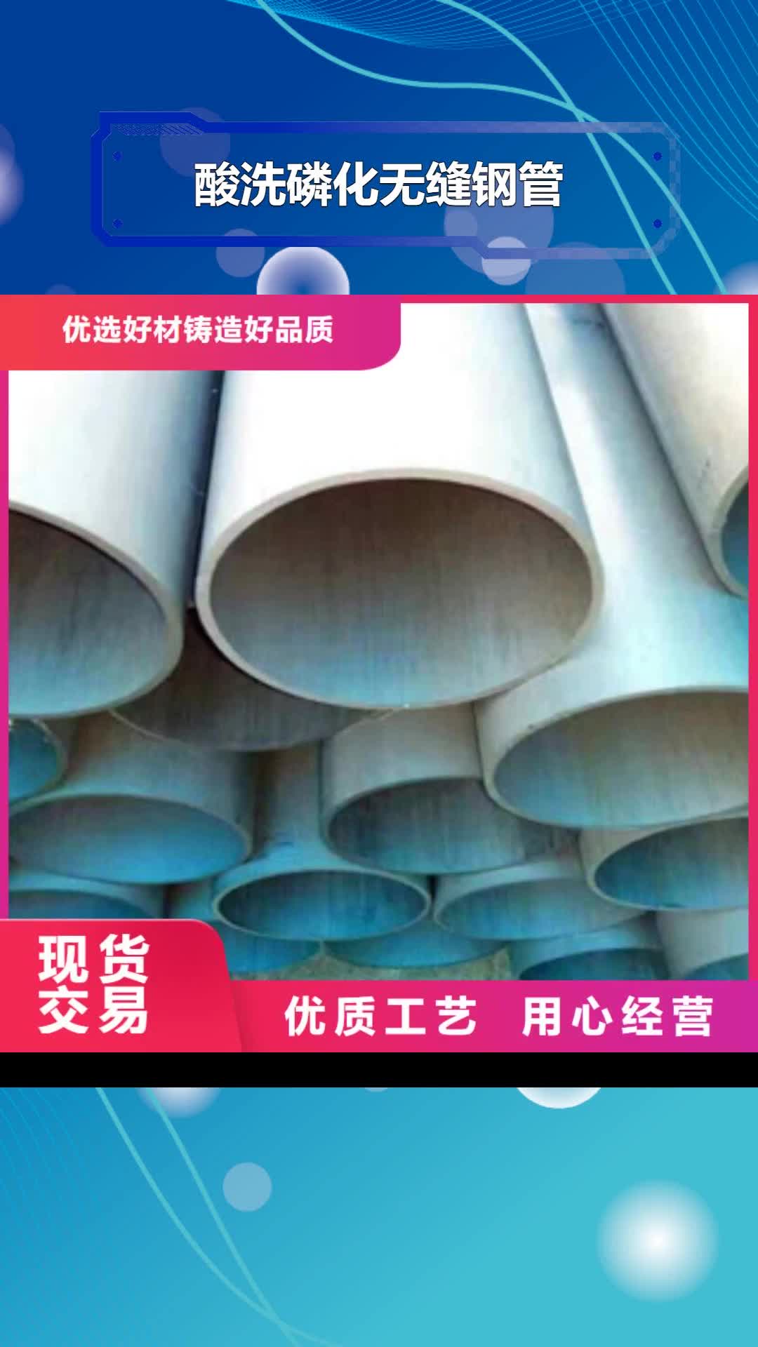 威海【酸洗磷化无缝钢管】-钢板质量好